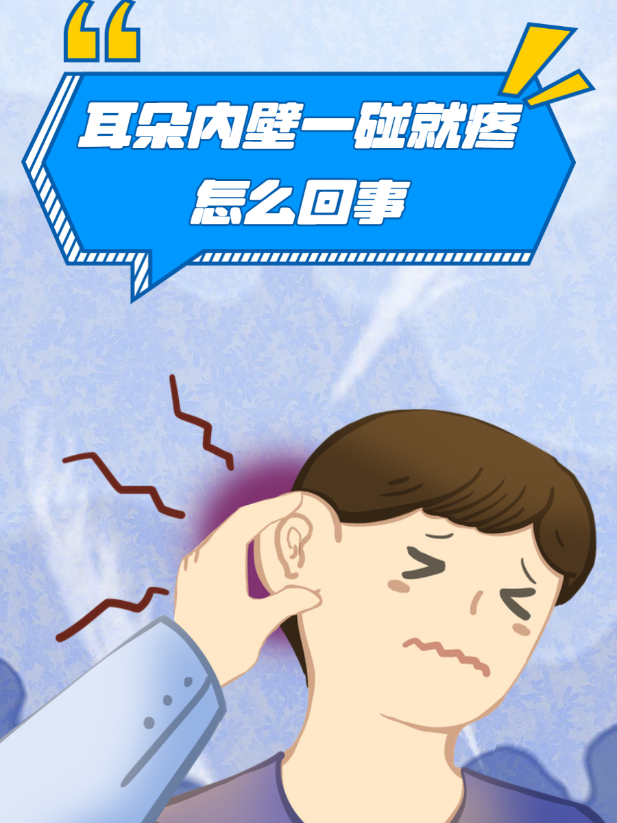 突然耳心疼是怎么回事=耳心里突然很痛什么原因