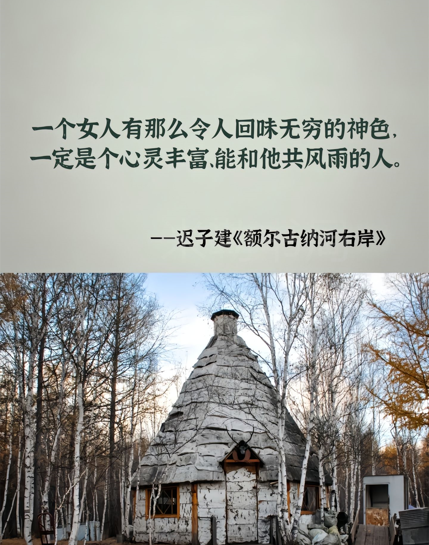 《额尔古纳河右岸》是迟子建笔下的壮丽史诗展现鄂温克族从原始到