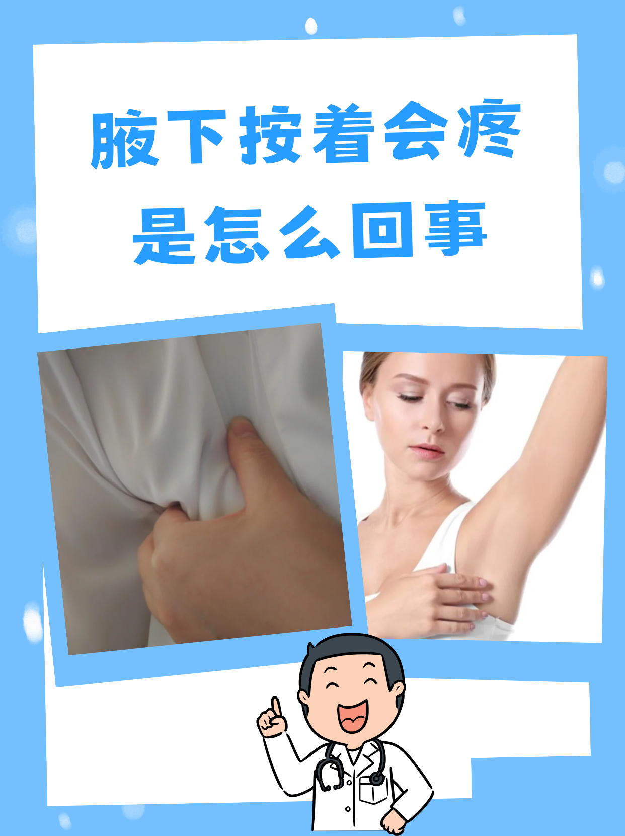 患者自述腋窝下面一点点的位置痛,用手去摸没有找到痛处,得多摸一会