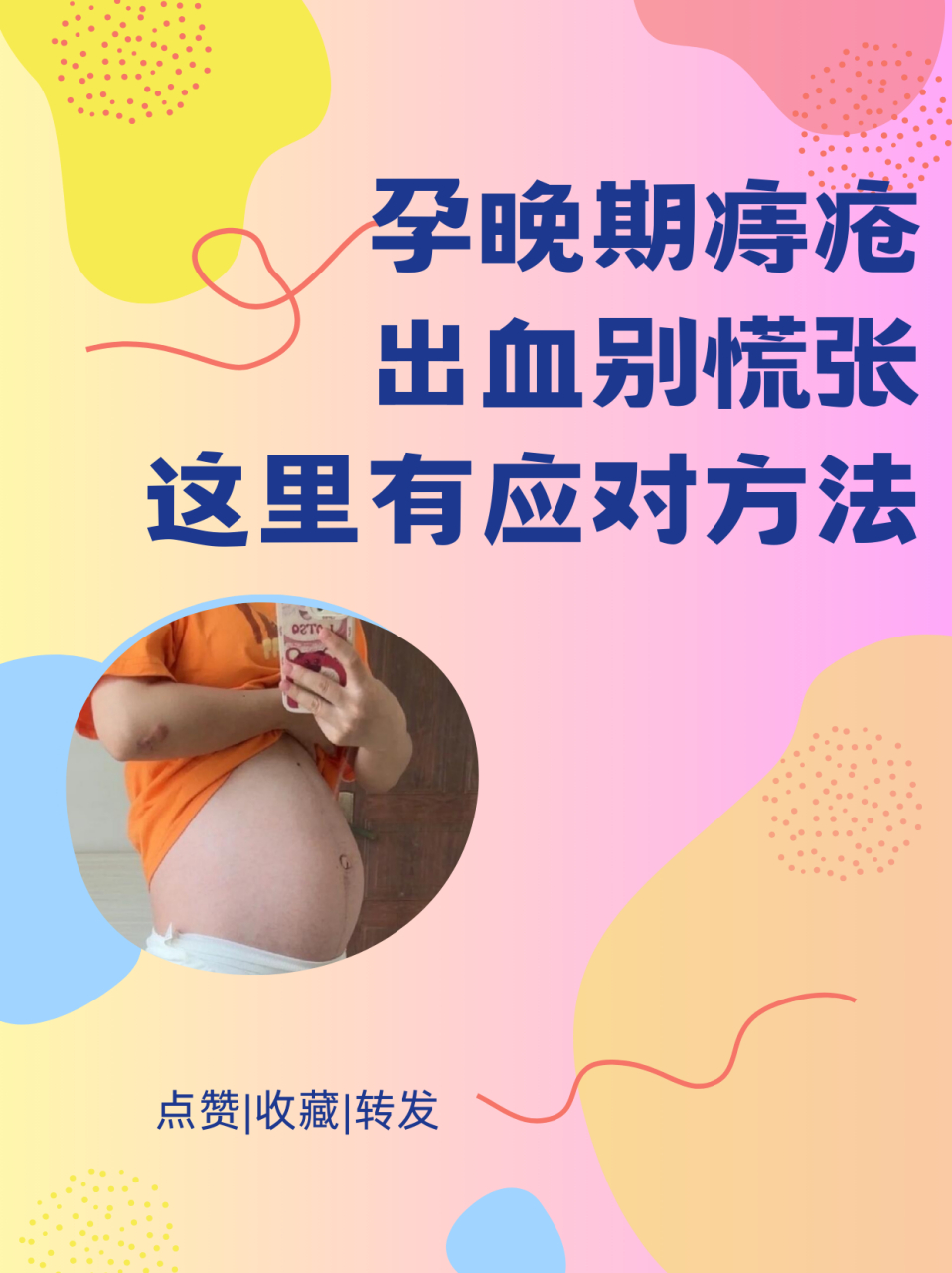 孕晚期痔疮出血了该怎么办 在孕晚期,孕妇的身体负担较重,一旦出现