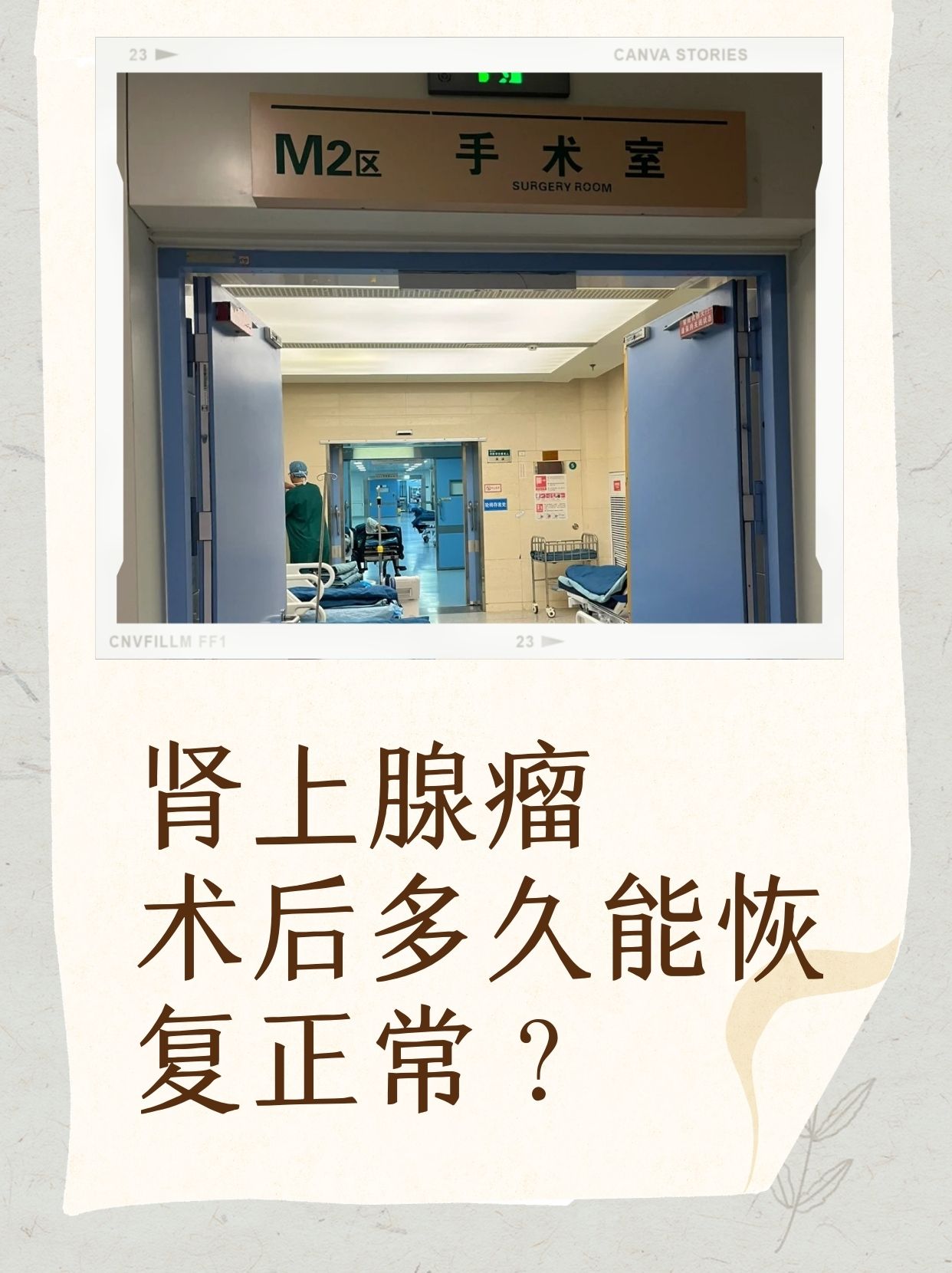 肾上腺瘤术后多久能恢复正常 肾上腺瘤手术的完成并不意味着治疗的