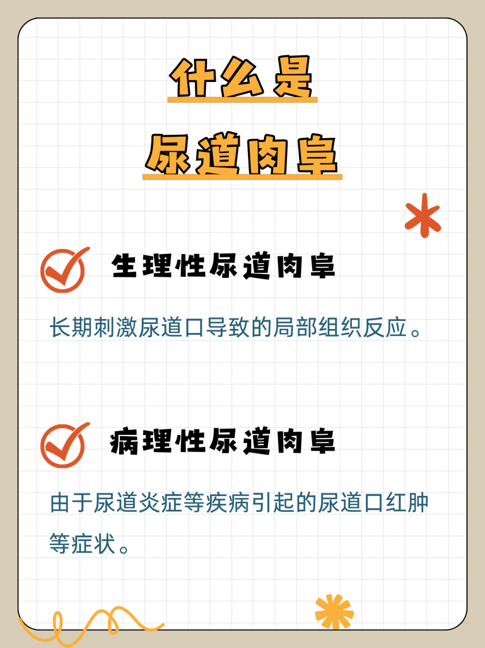 那么尿道肉阜是什么病呢?下面就让我来告诉大家.