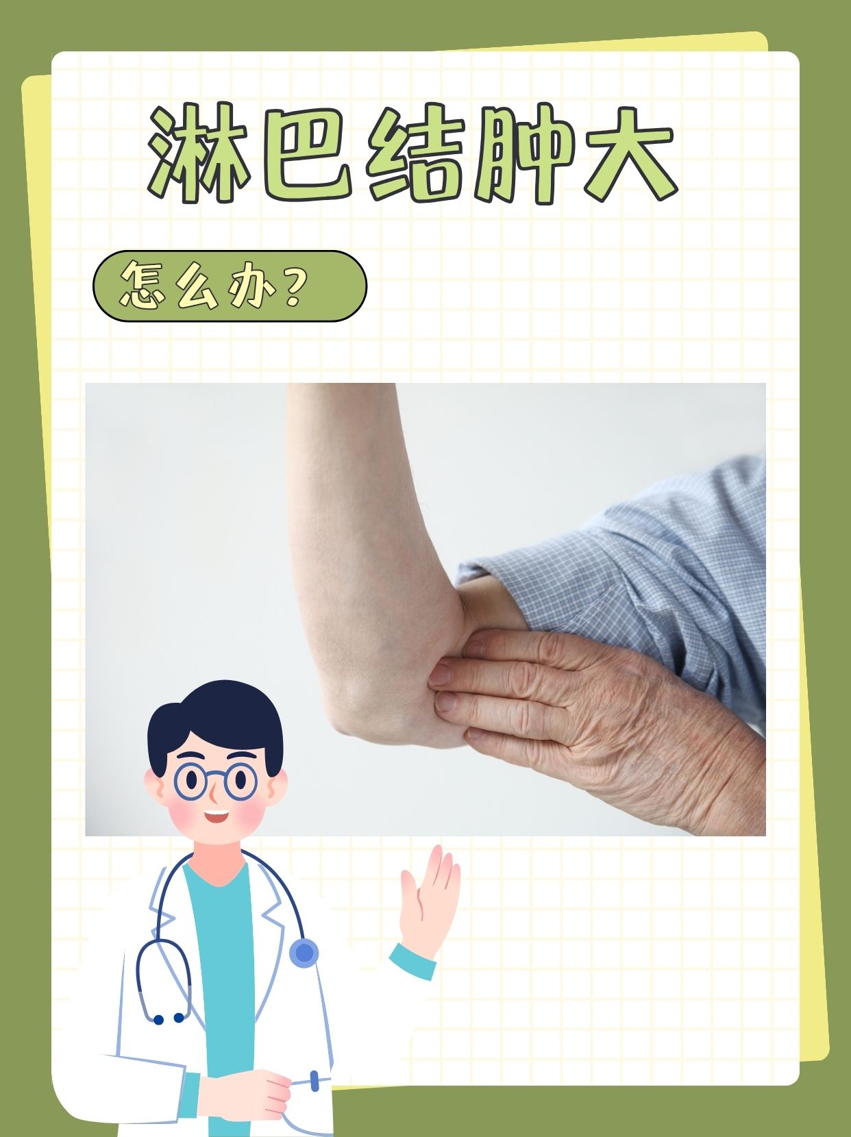 疼痛,红肿等症状,一般通过治疗能比较淋巴结肿大肘部淋巴结肿大是什么