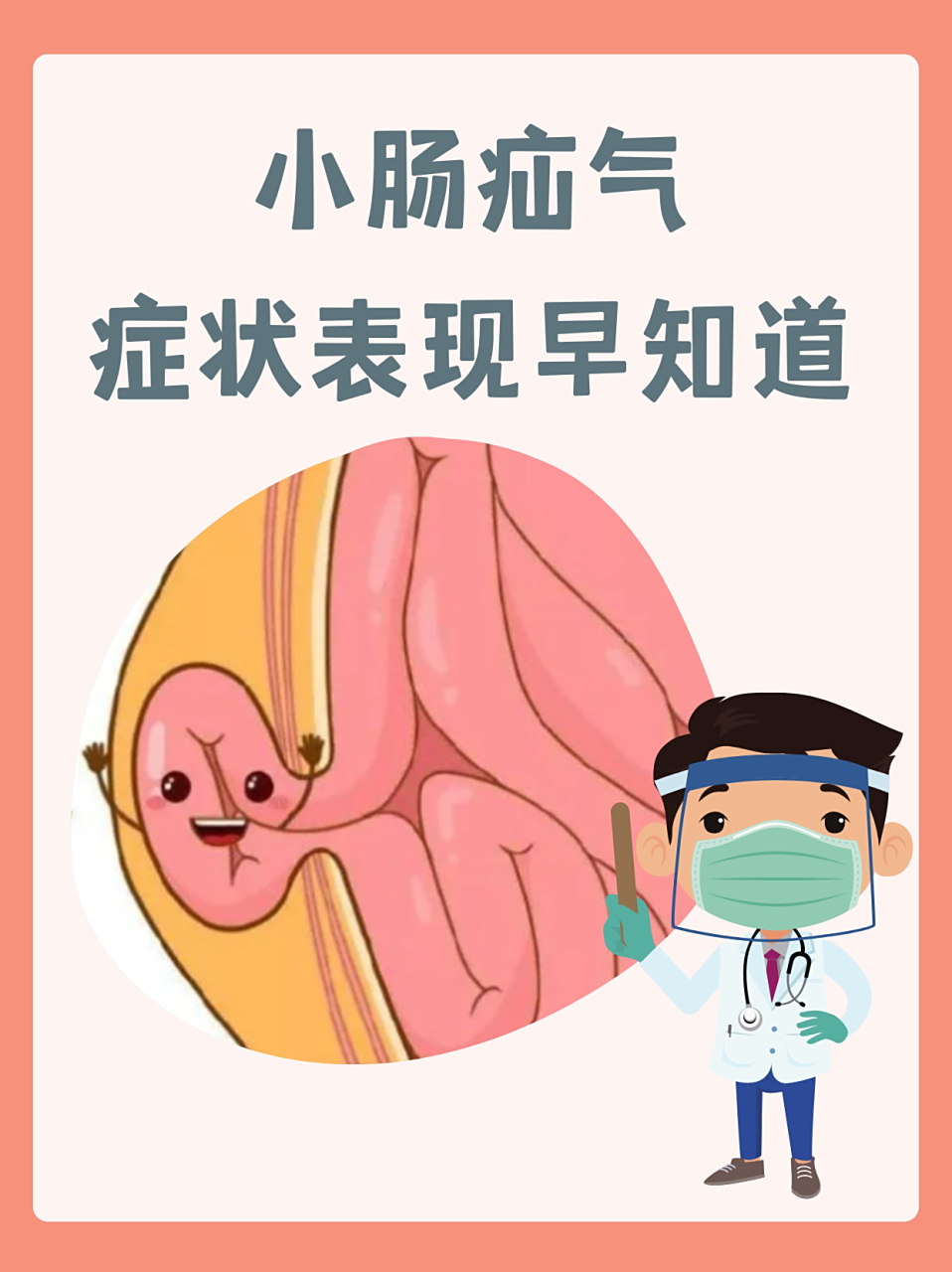 小肠疝气的症状表现是什么 小肠疝气属于在临床上比较常见的疾病之一