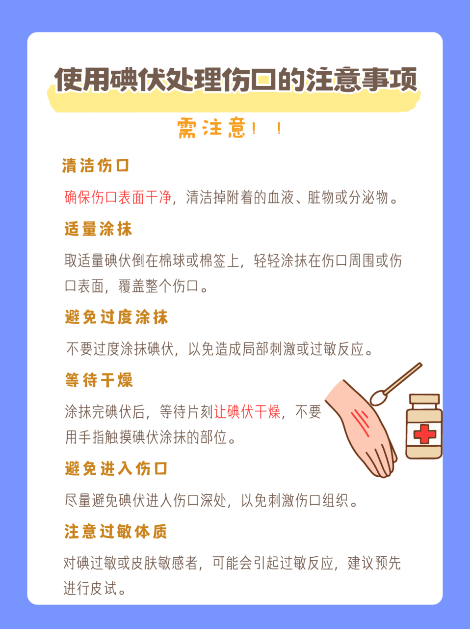 碘伏可以直接涂在伤口上吗 碘伏是一种广泛应用于医疗领域的消毒剂