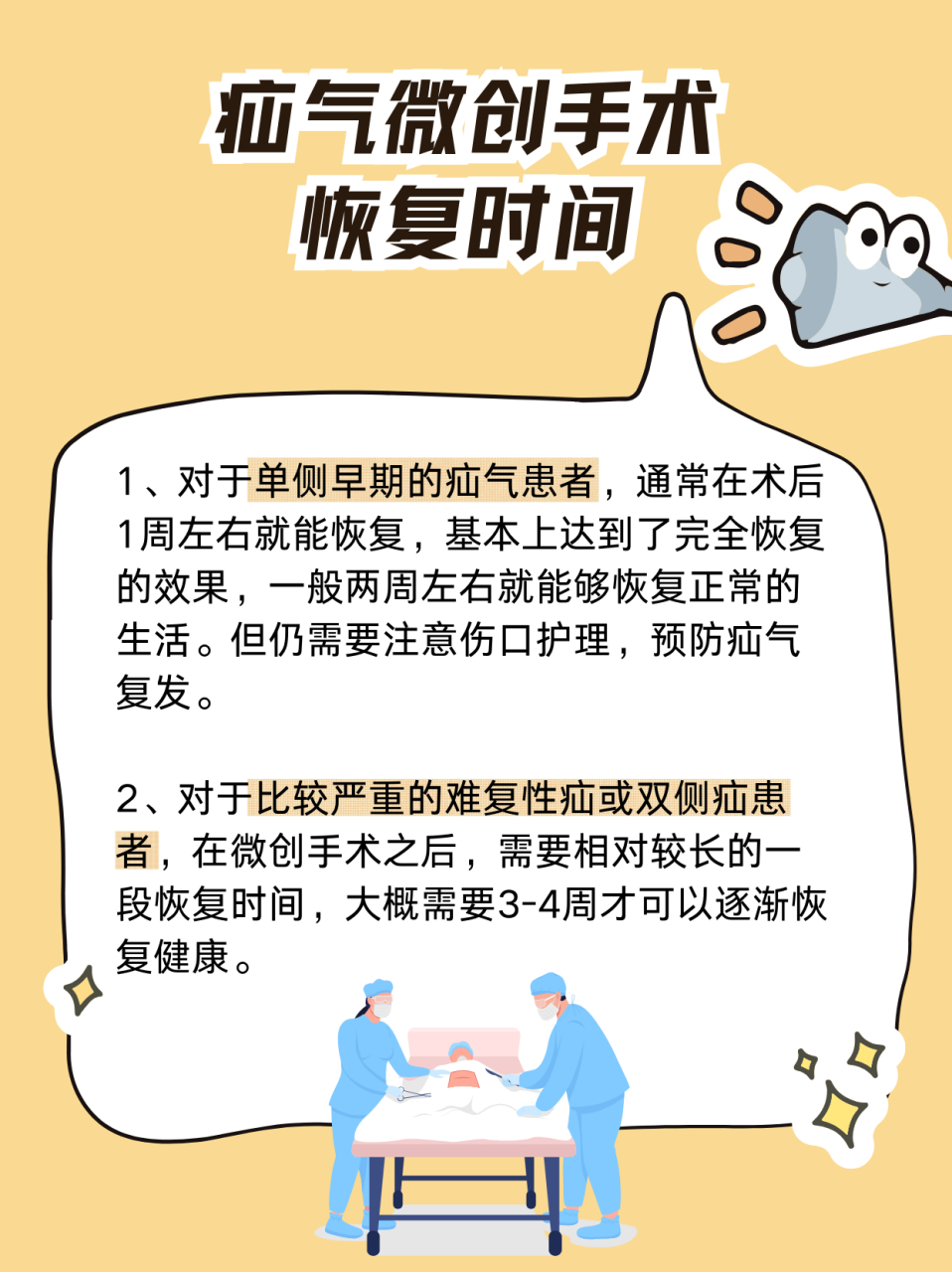 疝气微创手术多久能恢复正常 疝气微创手术,通常被称为腹腔镜疝修补术