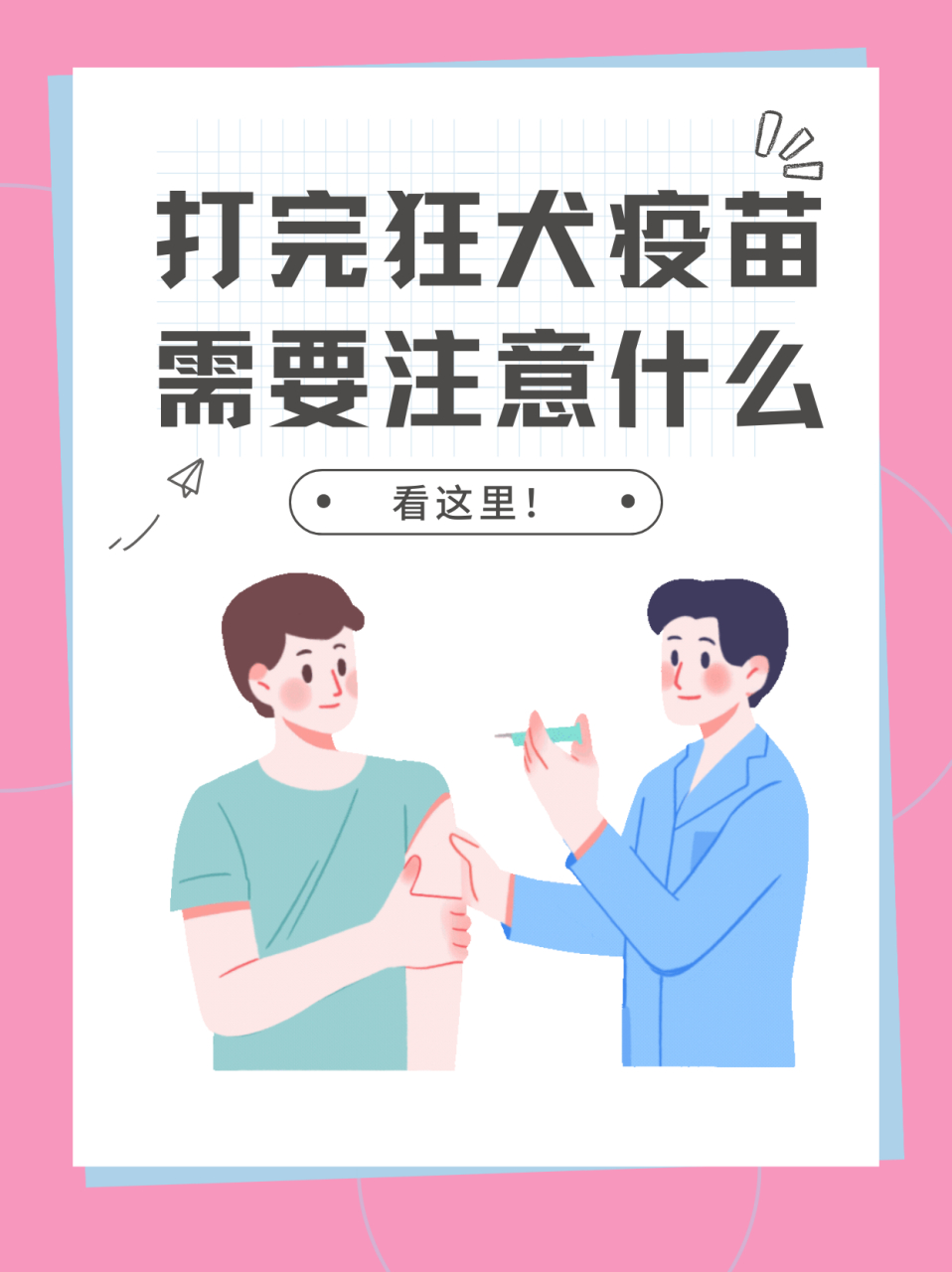 接下来,我就为您分享下注射狂犬疫苗后的注意事项.