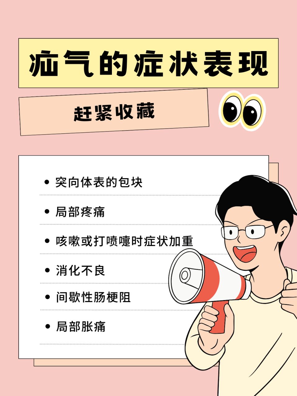 但却无法确切判断是否为疝气的症状;还有些人可能因为对疝气症状的不