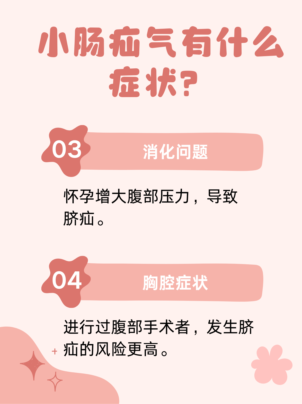 疝气不治会有什么后果图片