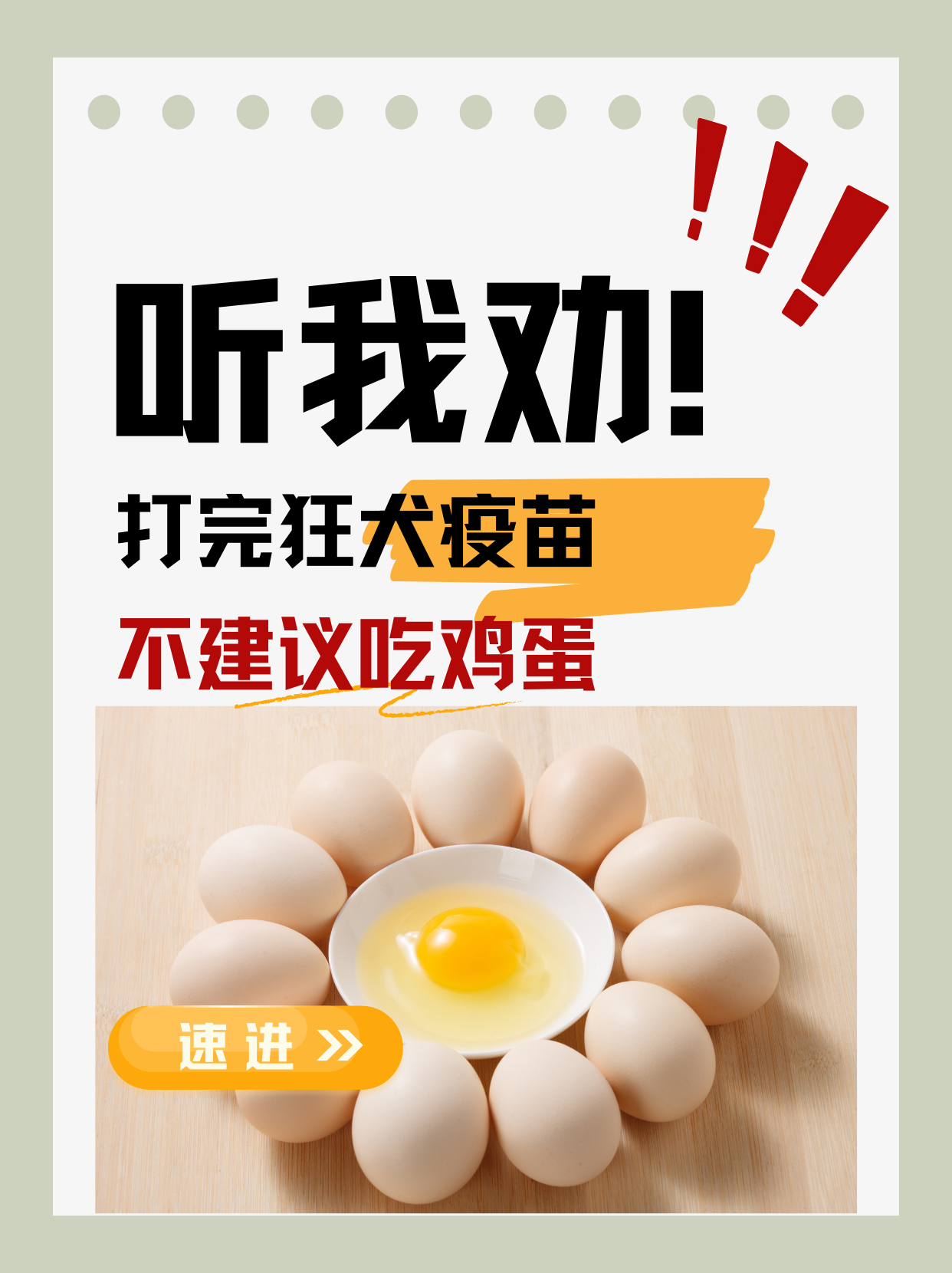 那么,打狂犬疫苗为什么不能吃鸡蛋呢?这一问题引发了许多人的疑惑