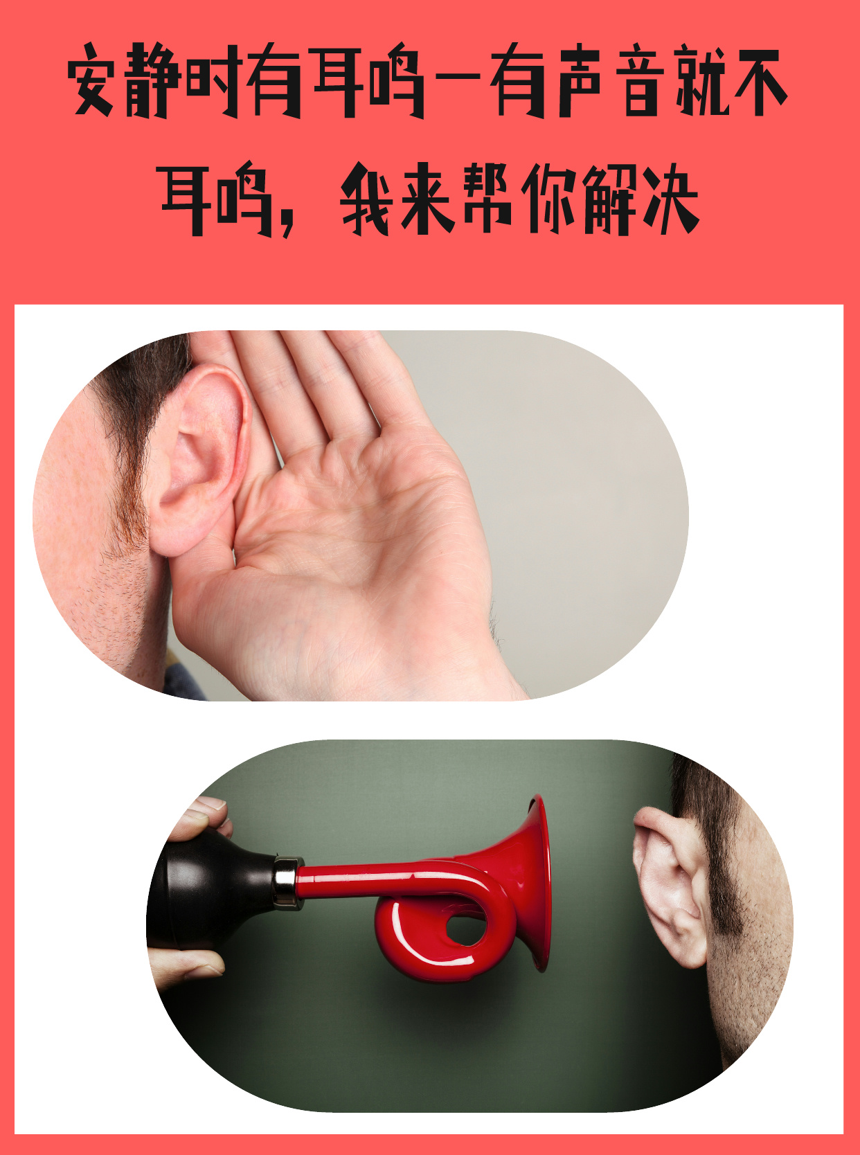 安静时有耳鸣一有声音就不耳鸣怎么办?