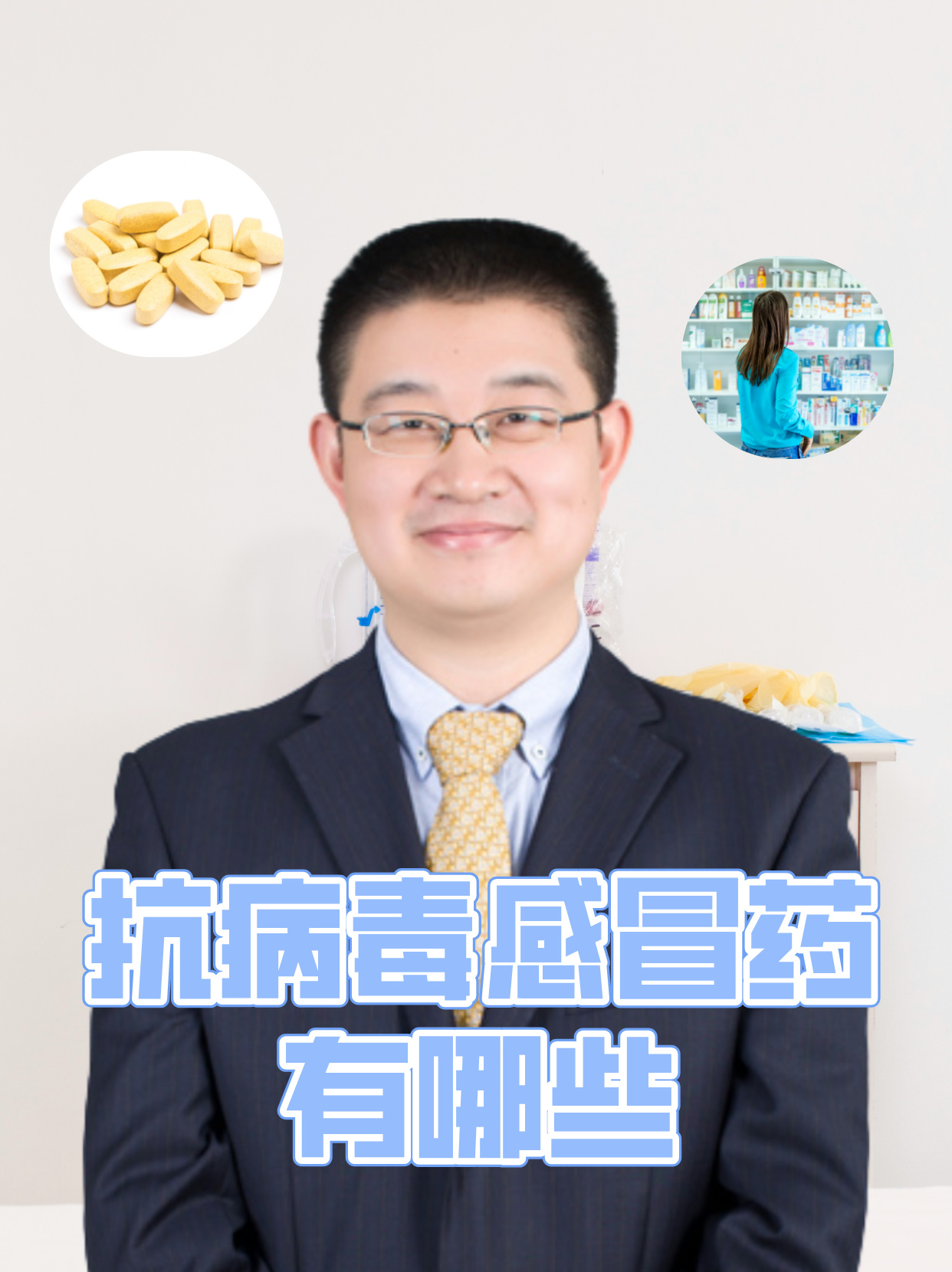 抗病毒感冒药有哪些 当出现病毒感冒时,通常会导致上呼吸道受到刺激症