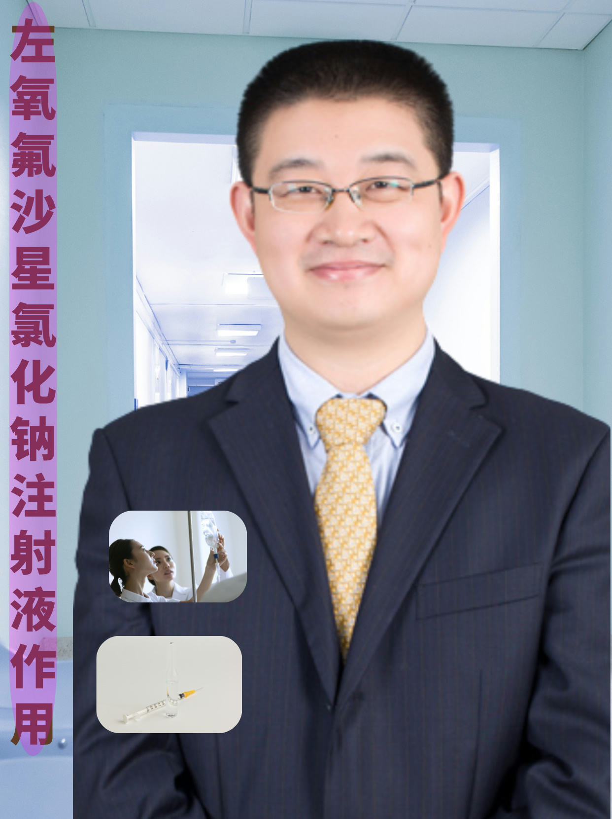 左氧氟沙星氯化钠注射液的作用 左氧氟沙星氯化钠注