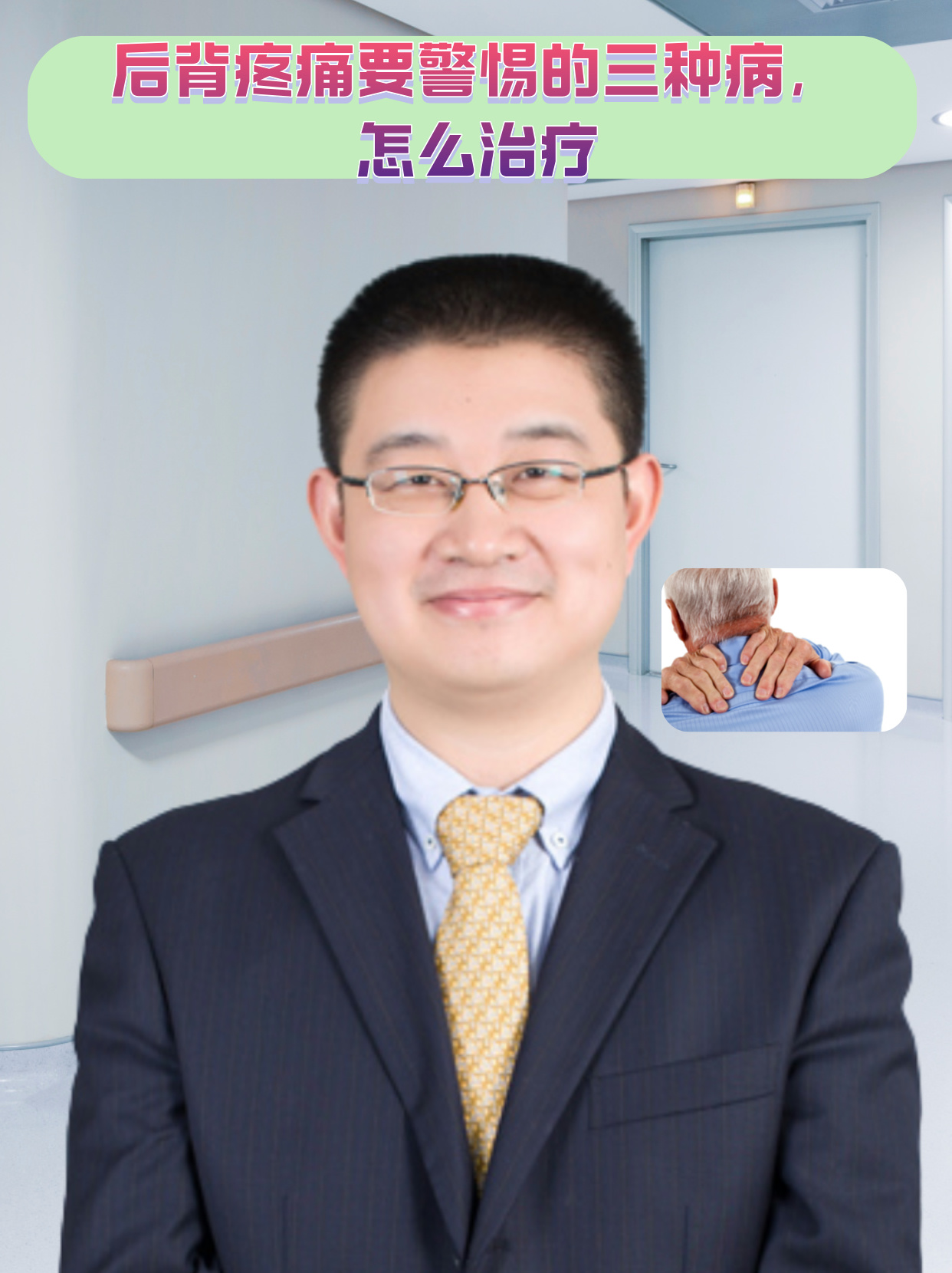 后背疼痛要警惕的三种病,怎么治疗 后背疼痛可能是多