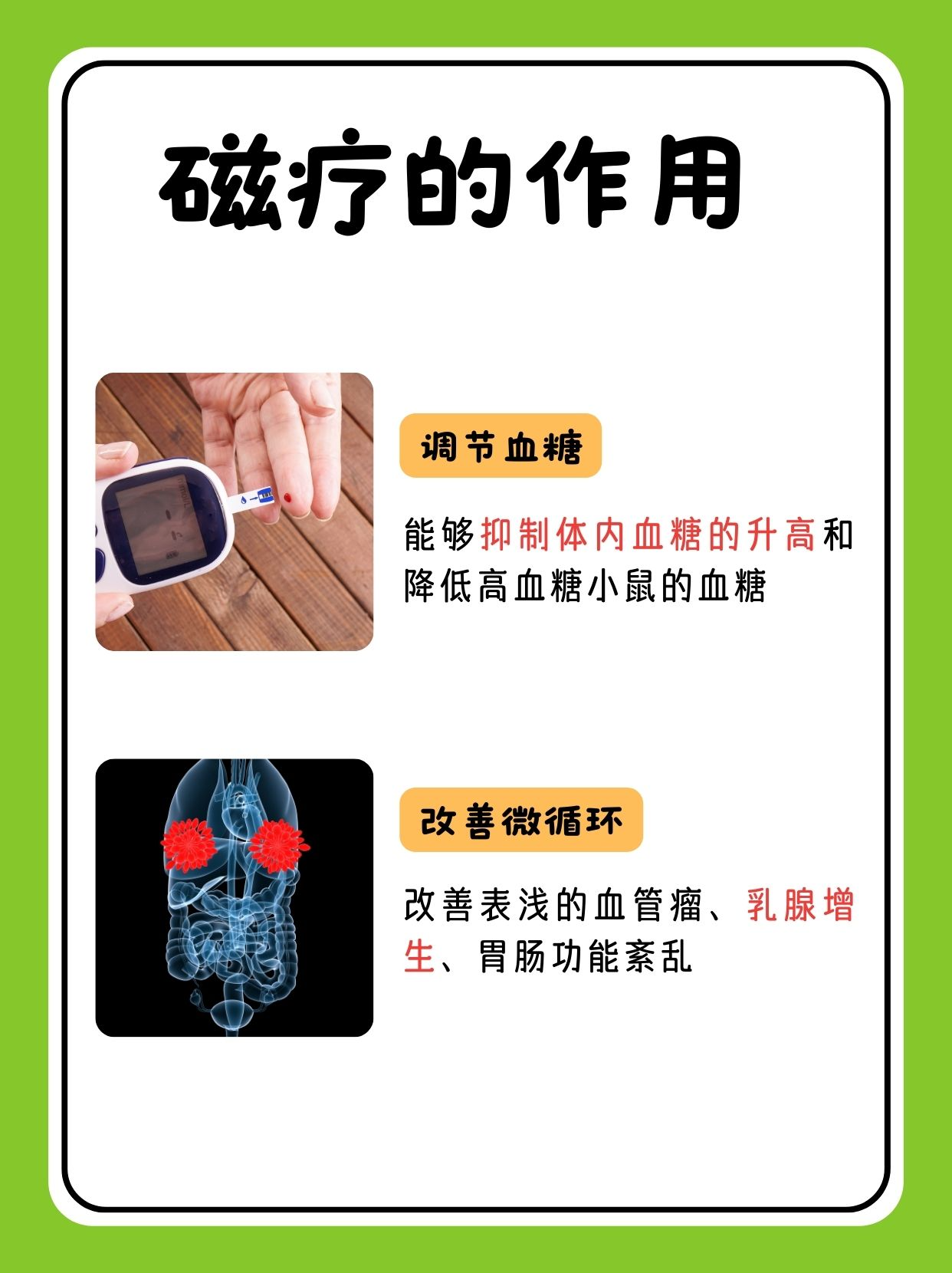 磁疗的十大神奇功效=磁石对男性功能的作用