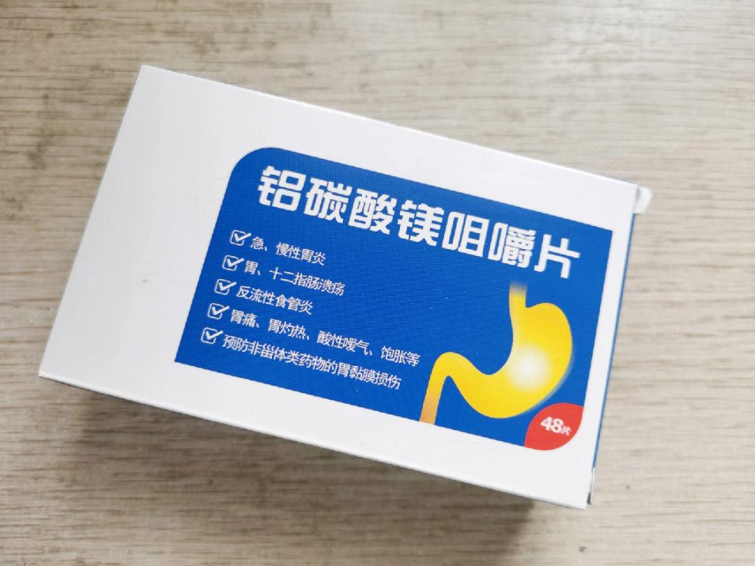 铝碳酸镁片是治疗胃部疾病的常用药物,常用于缓解胃痛