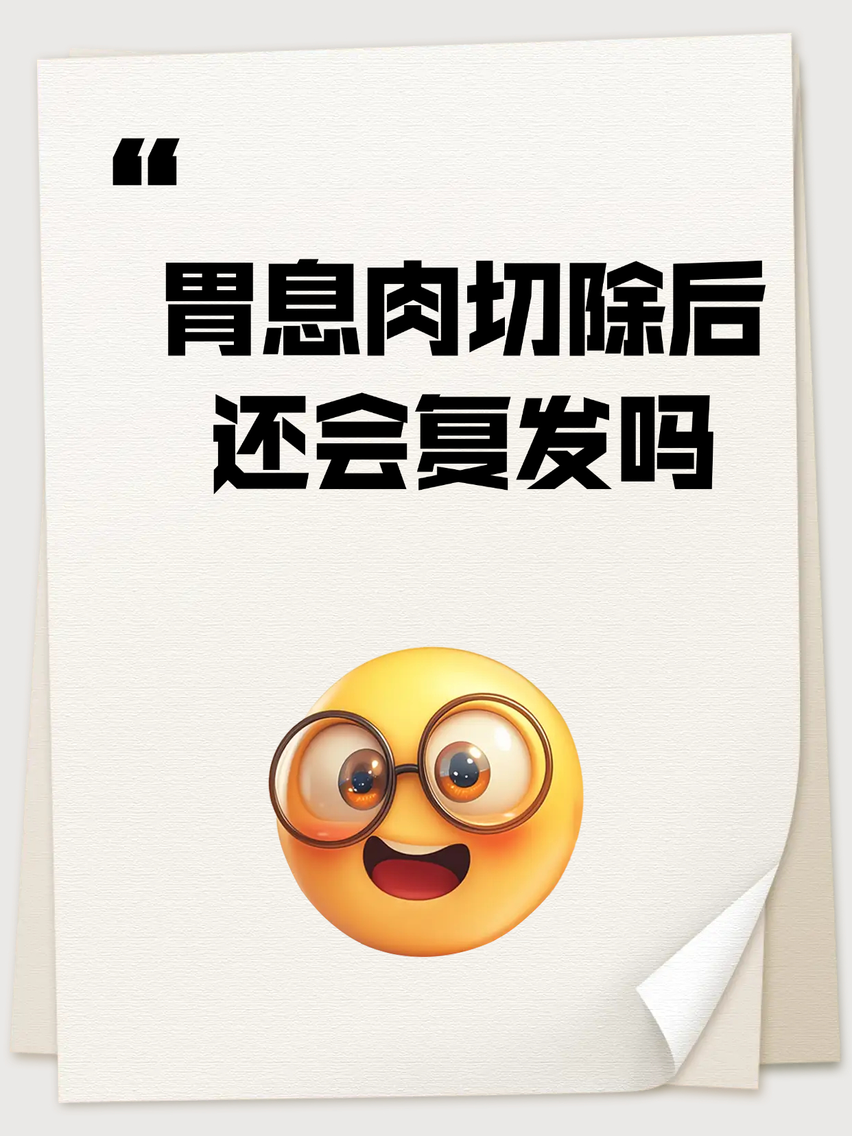 胃息肉切除后还会复发吗 胃息肉切除后可能会复发所以切除后需要定期