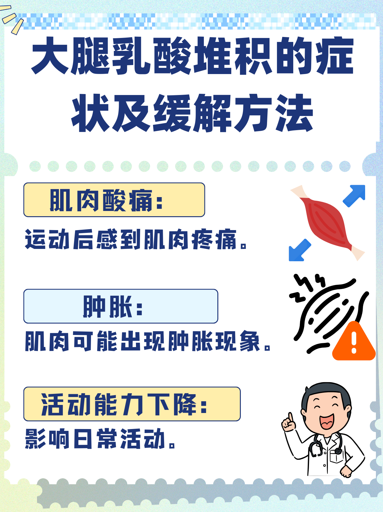 大腿乳酸堆积:运动后的疼痛真相#健康经验笔记#   乳酸堆积是肌肉在