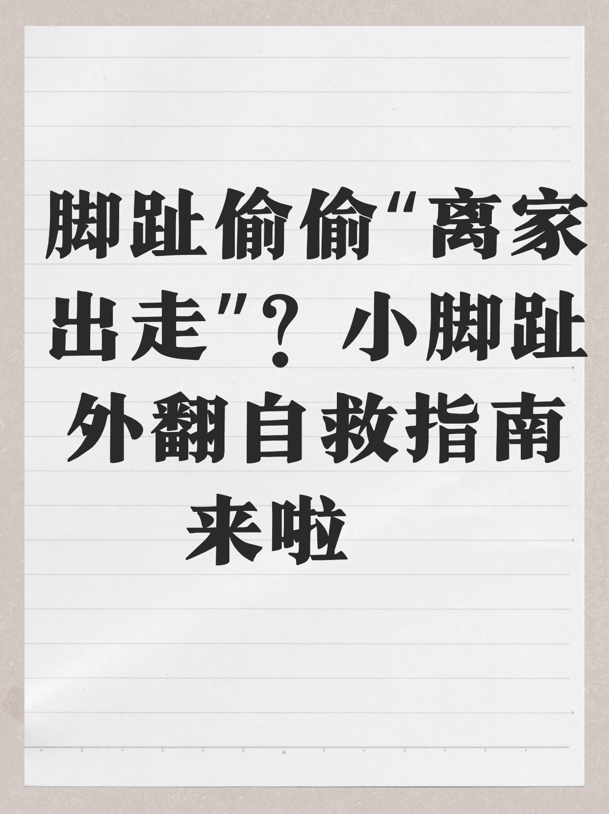 脚趾外翻怎么办小脚趾外翻图片大全外翻第四个脚趾头怎么办小脚趾头