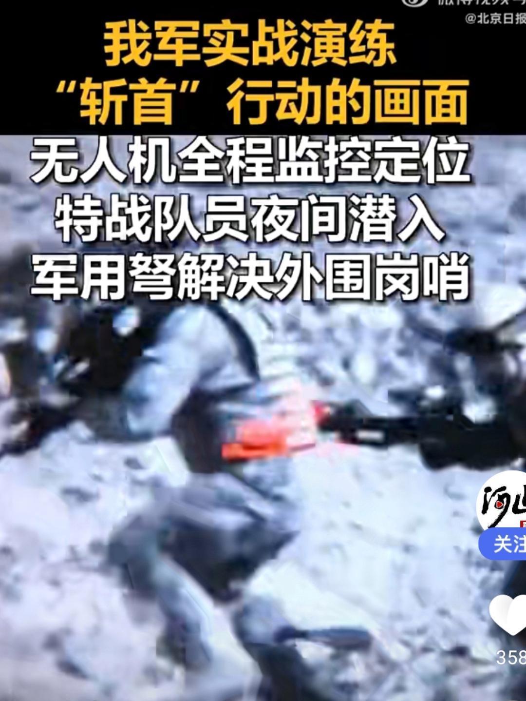 近日央视《军武零距离》栏目曝光了我军最新实战演练画面聚焦斩首