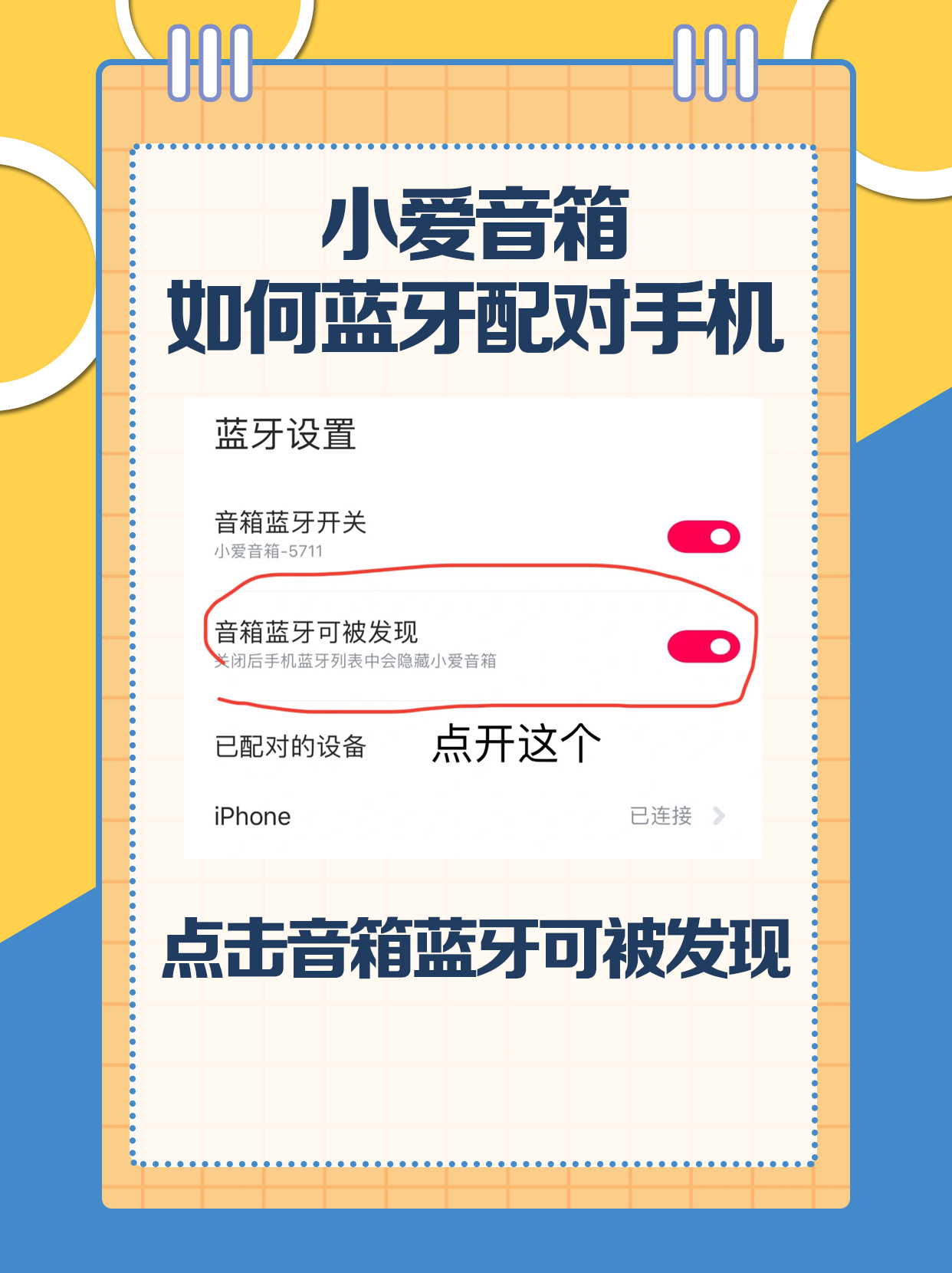 打开小爱音箱,点击蓝牙设置 2 点击音箱蓝牙可被发现 3 打开手机蓝牙
