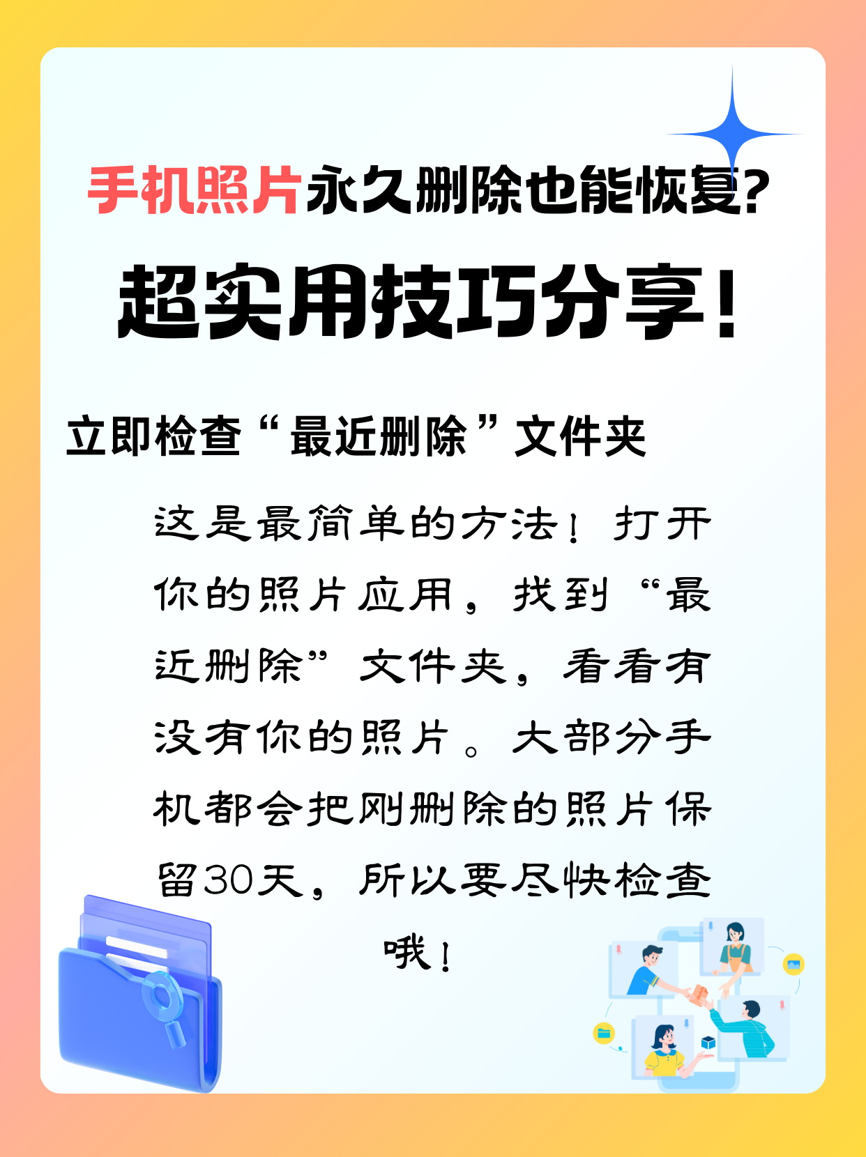 手机照片永久删除也能恢复?超实用技巧分享! 大家好呀!