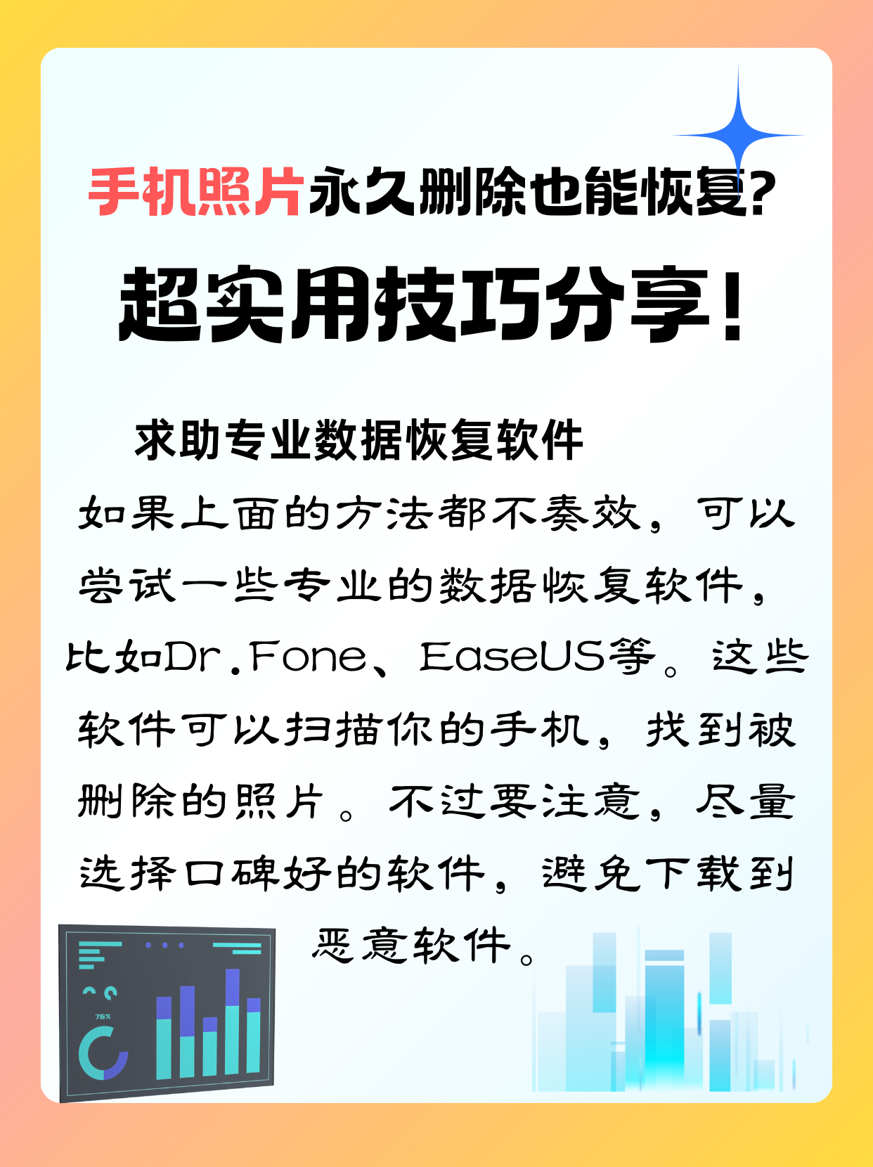 手机照片永久删除也能恢复?超实用技巧分享  大家好呀