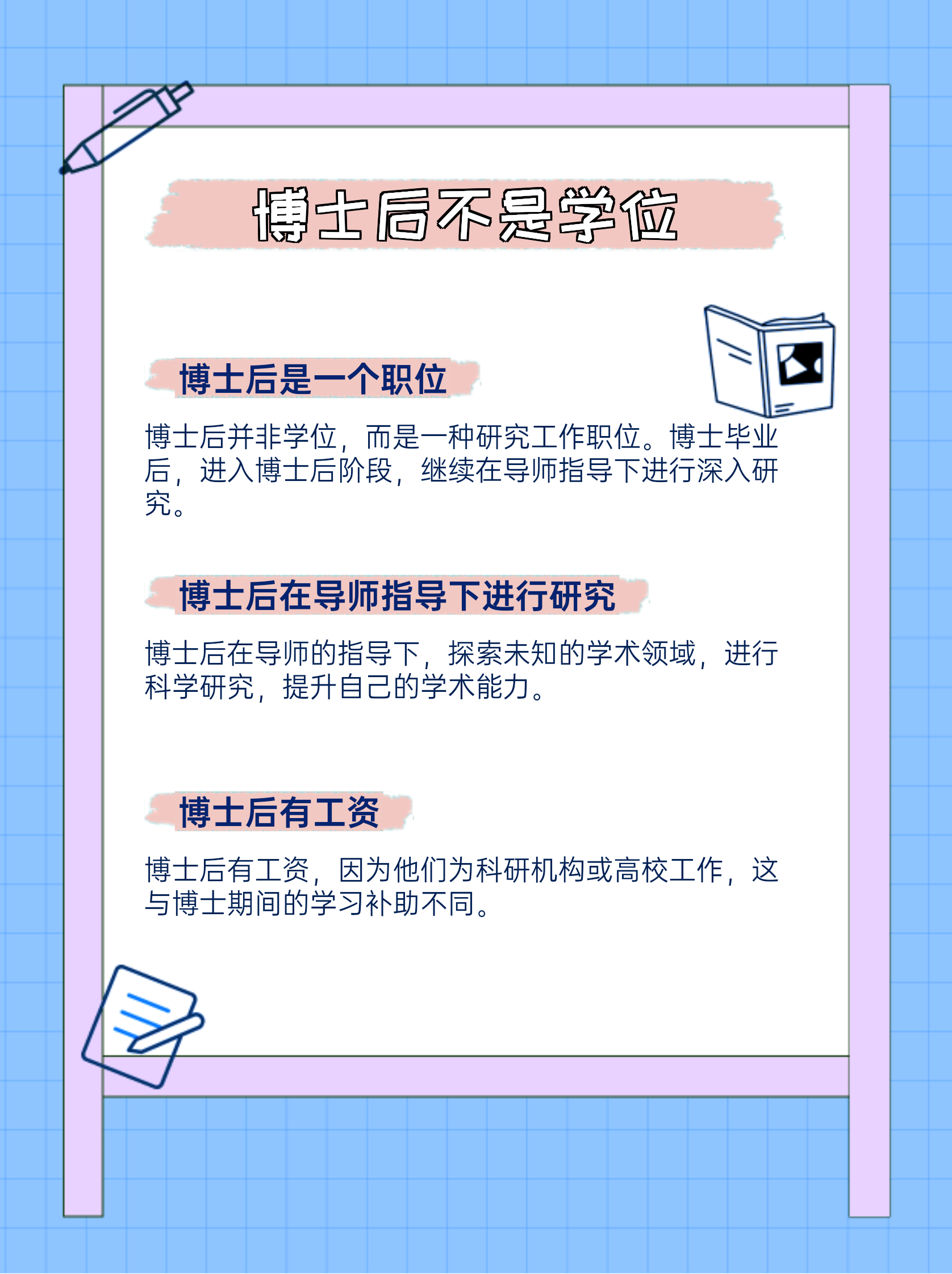 下面就来为大家详细解答一下博士后:不是学位,而是一种工作博士后并