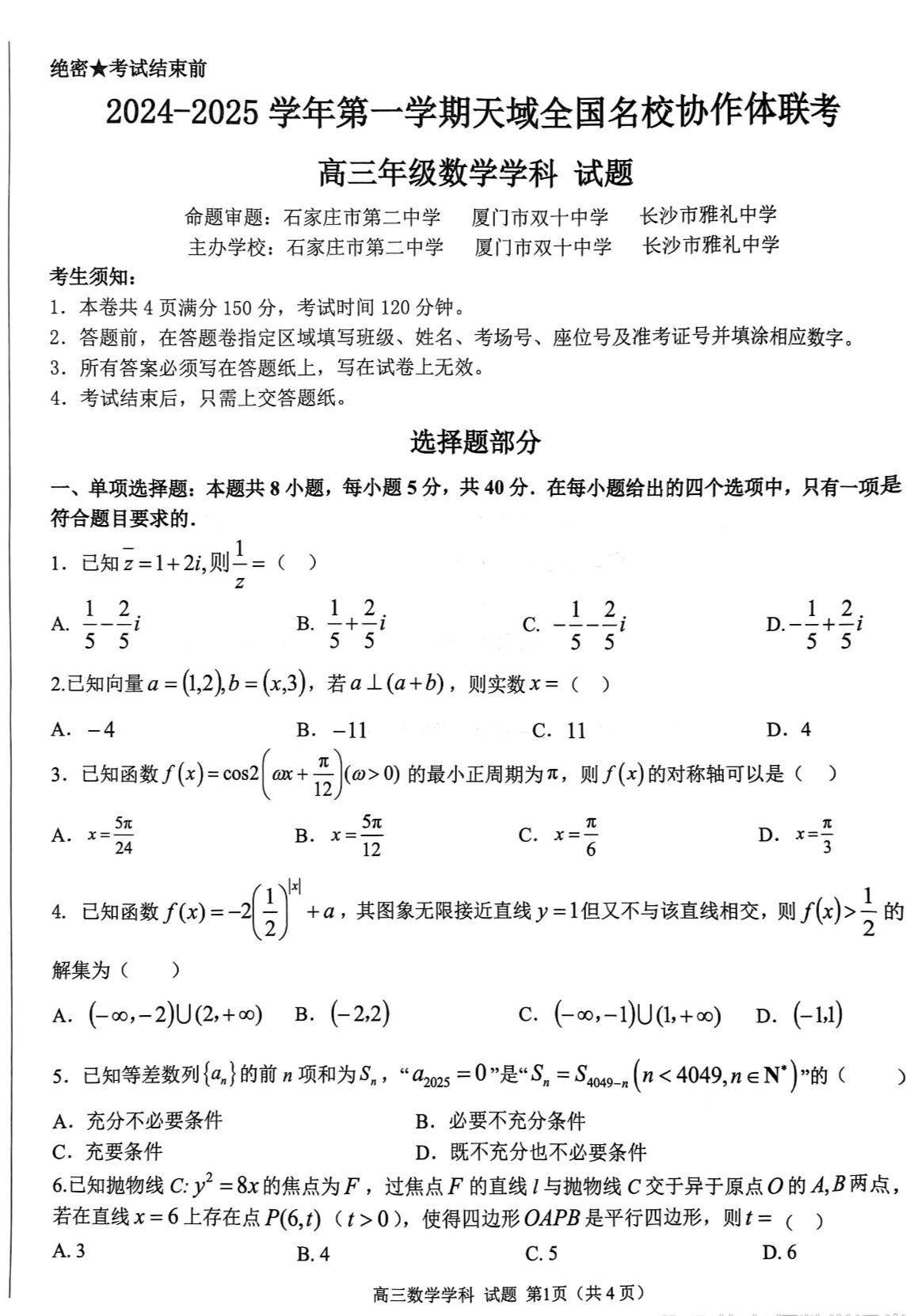 高中数学地狱难题图片