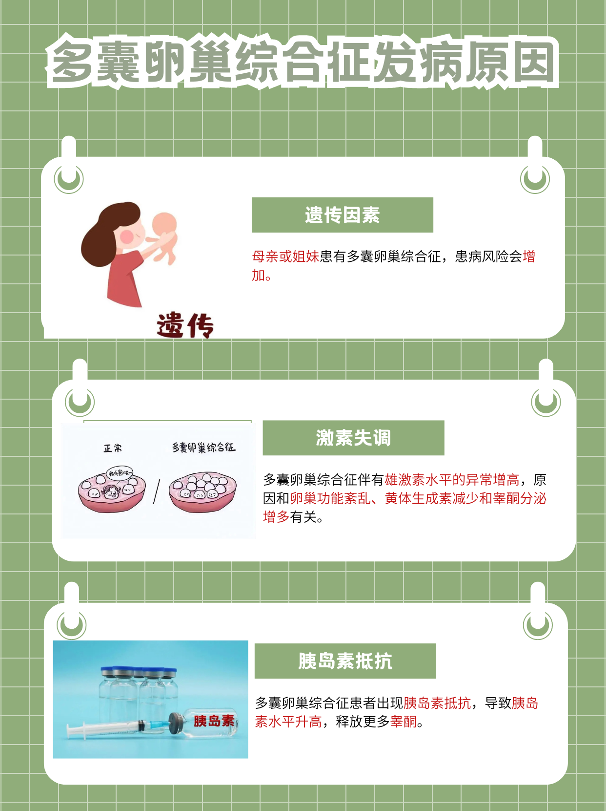 卵巢多囊产生的原因(卵巢多囊是因为什么引起的)