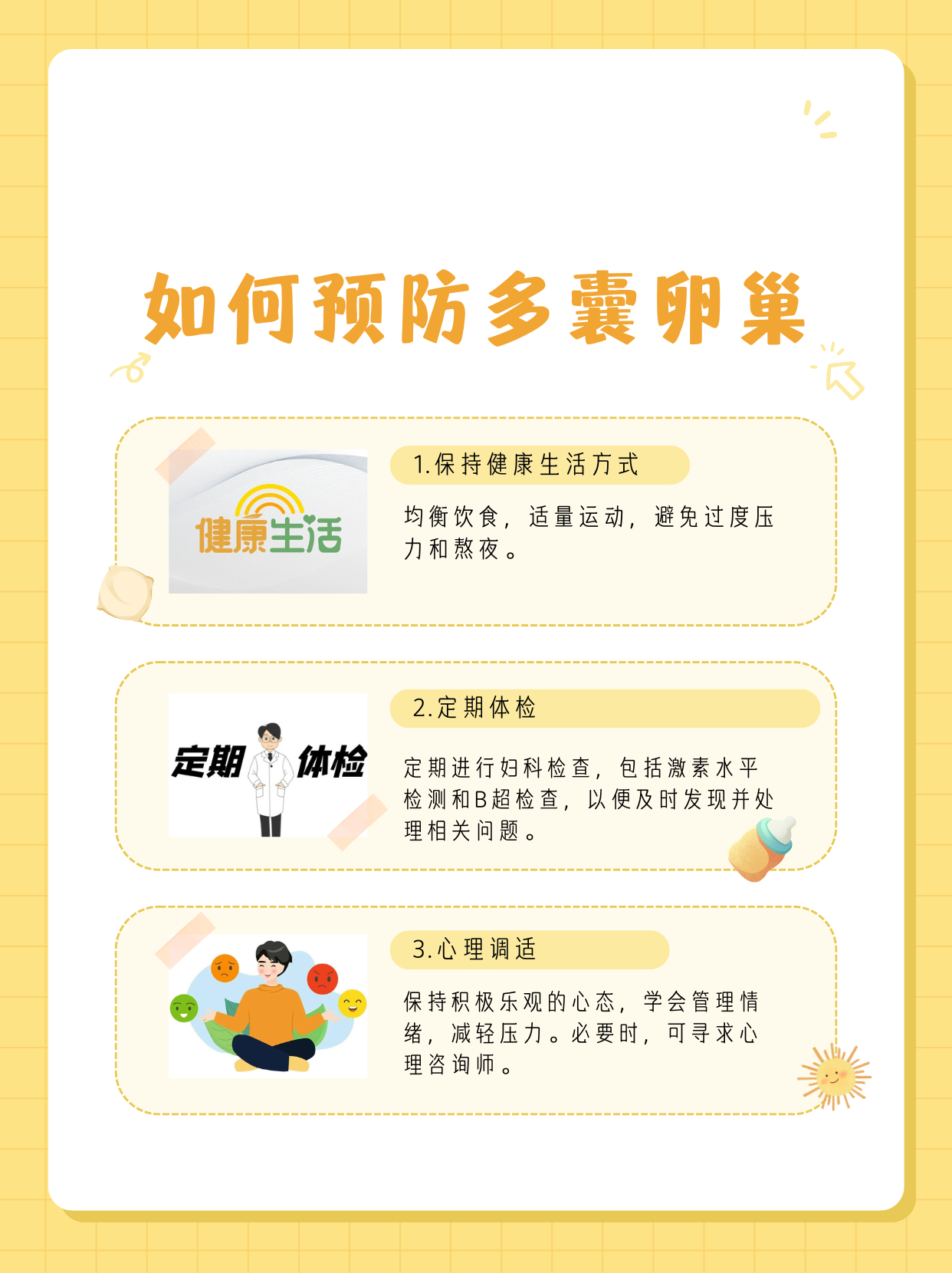 多卵巢有什么治疗方法(多卵巢有什么治疗方法吗)