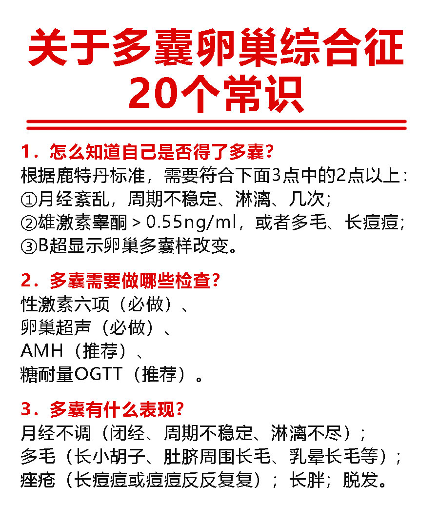 多囊性卵巢综合征调理_多囊卵巢综合症用什么调理