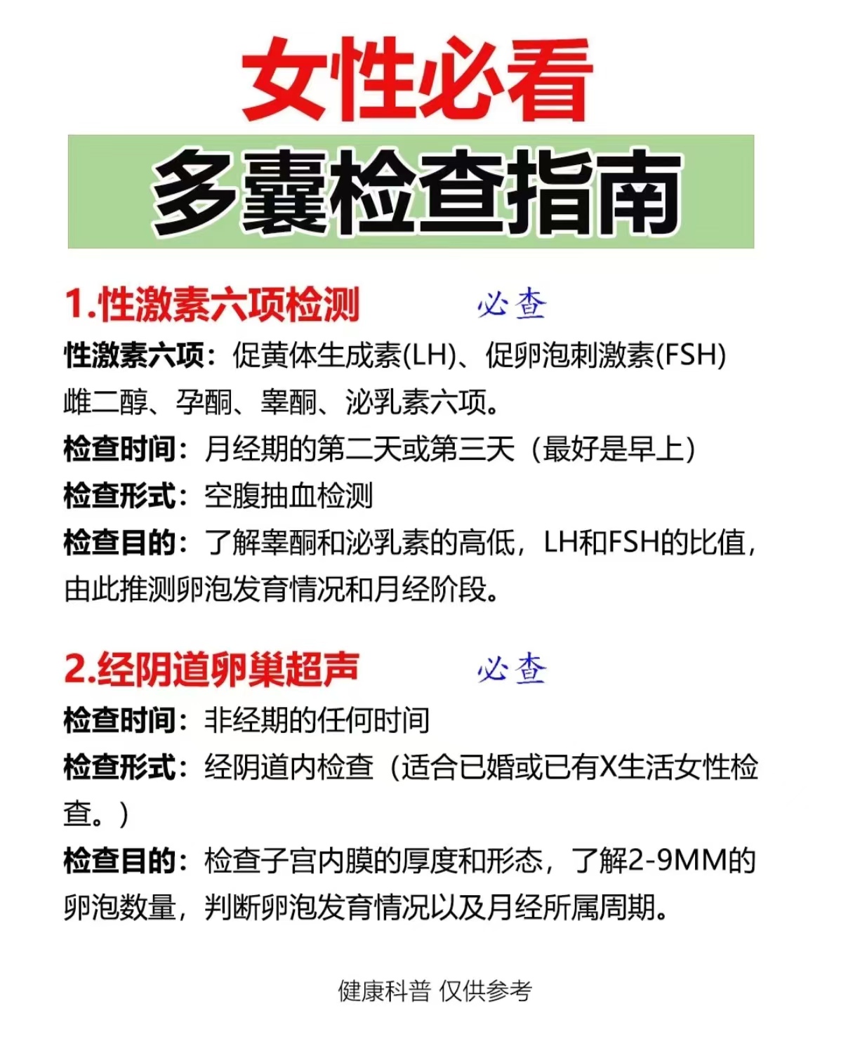 卵泡生成激素正常值是多少(卵泡生成素在正常范围内偏高)