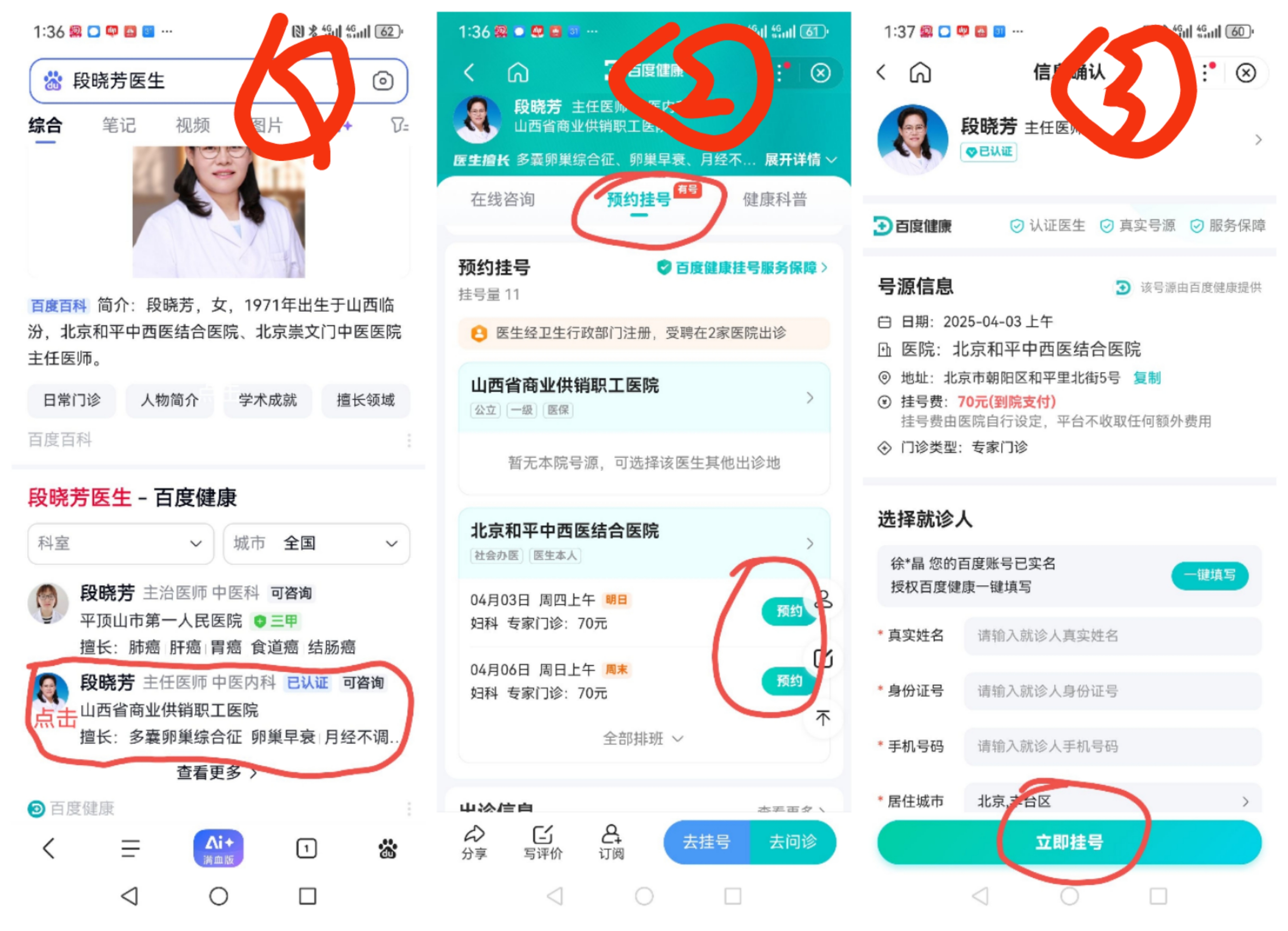关于北大医院、协助就诊，就诊引导号贩子挂号电话，挂不上的都找我的信息