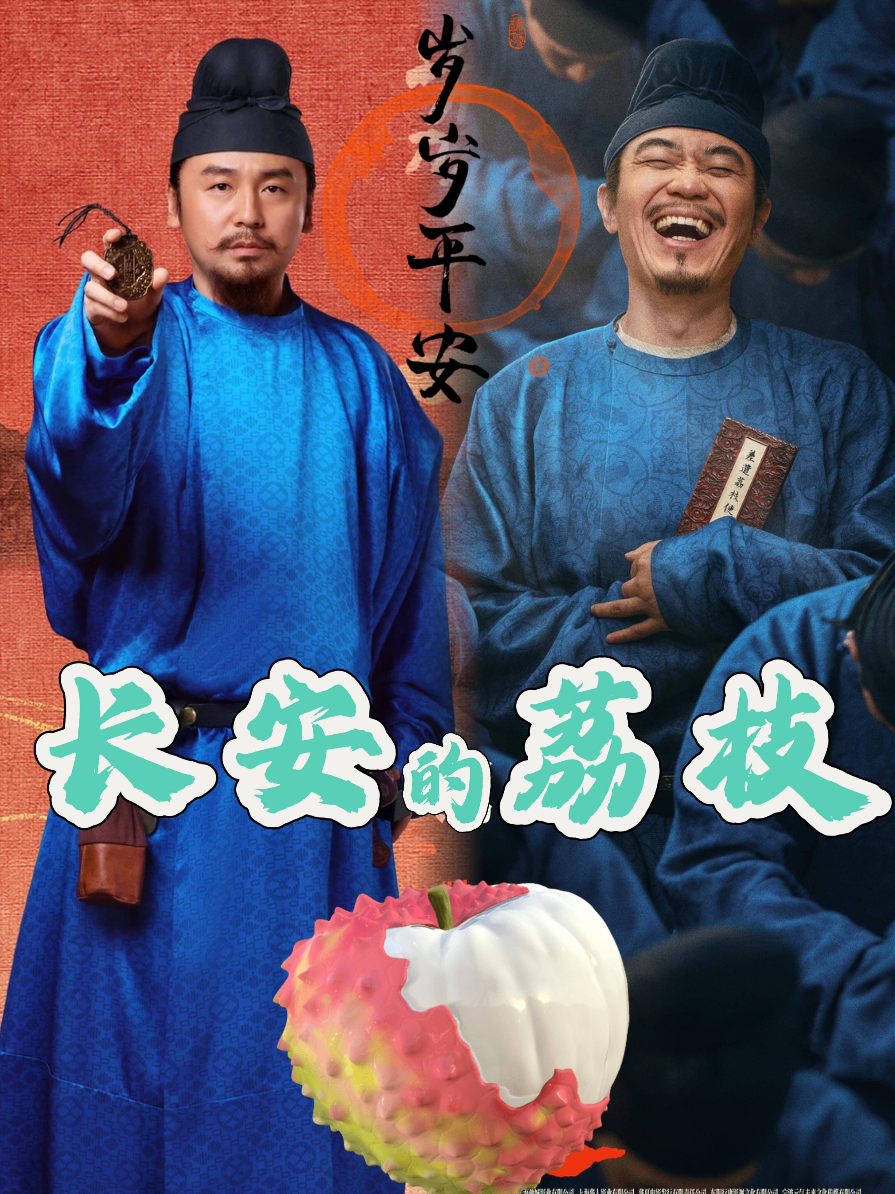 同样改编自马伯庸的《长安的荔枝》,影版却比剧版更胜一筹,这是为何?