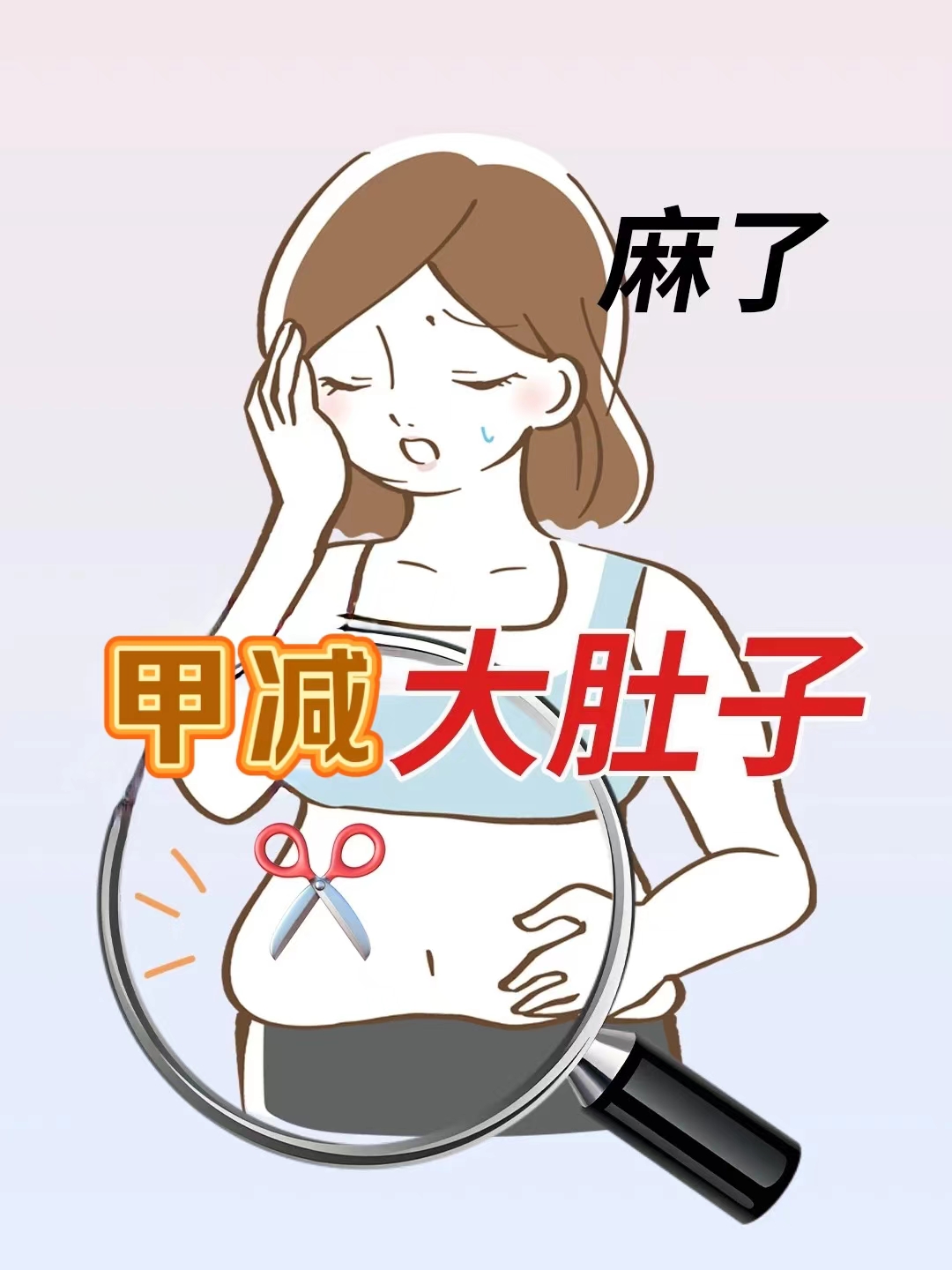 气血瘀滞:甲减时,身体的气血运行可能受到影响,导致气血瘀滞