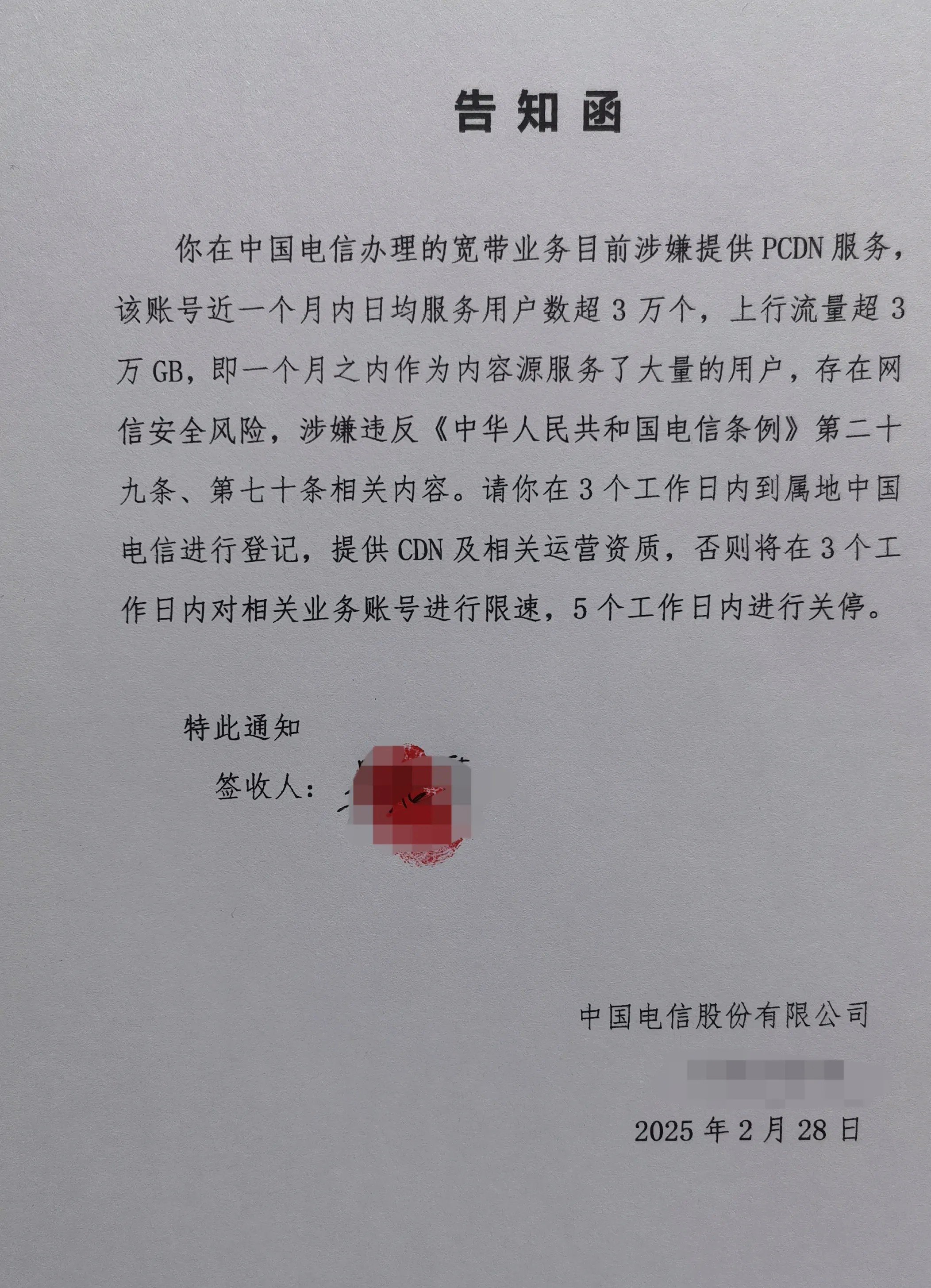 啊运营商又发告知函了要关宽带了