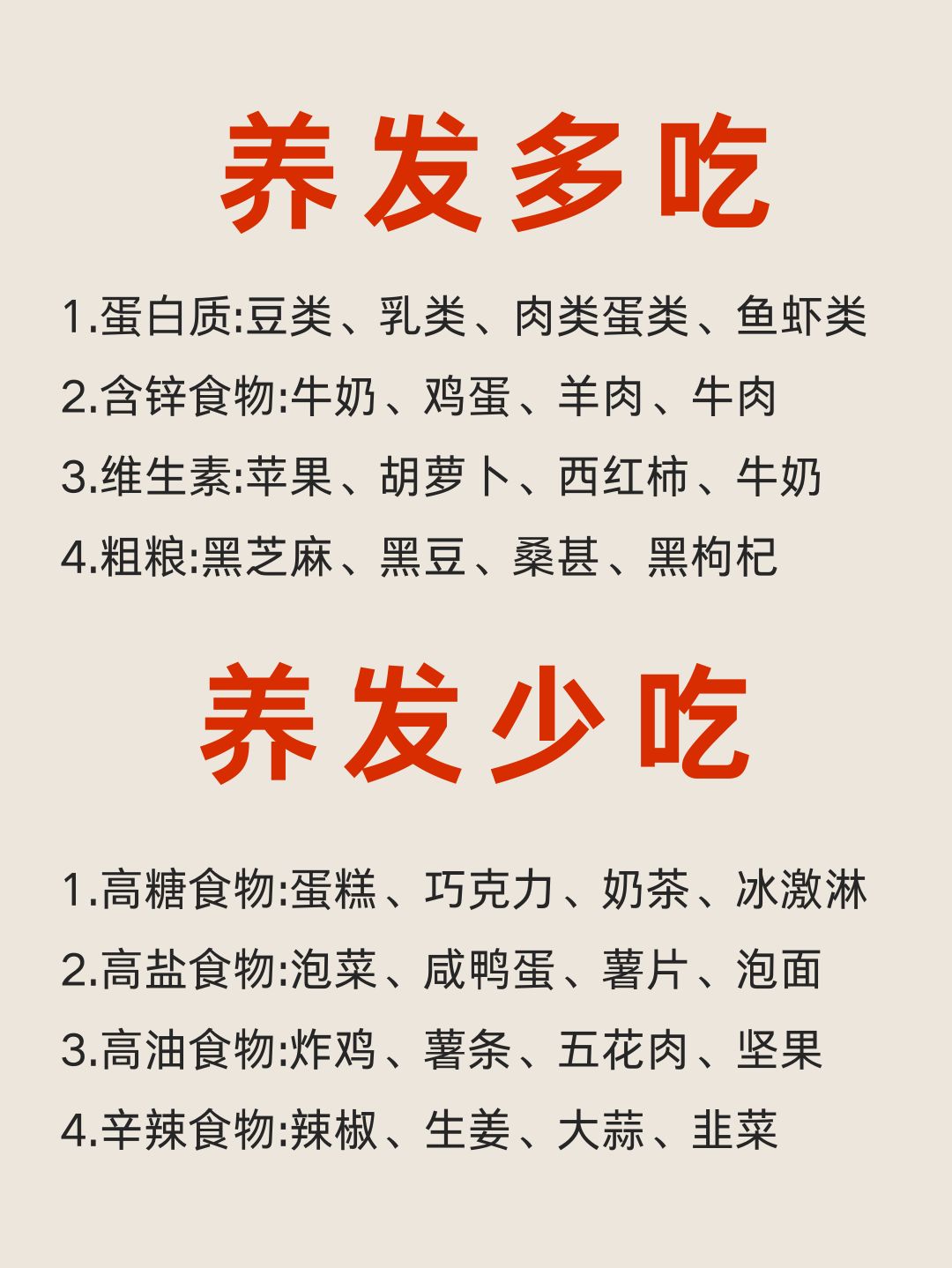 护发养发的简单方法