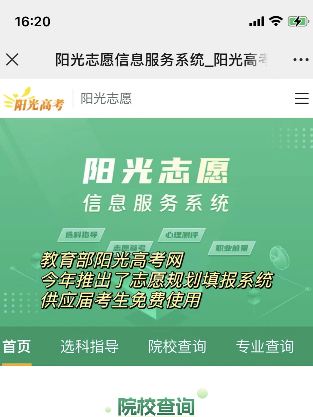 阳光高考网怎么用