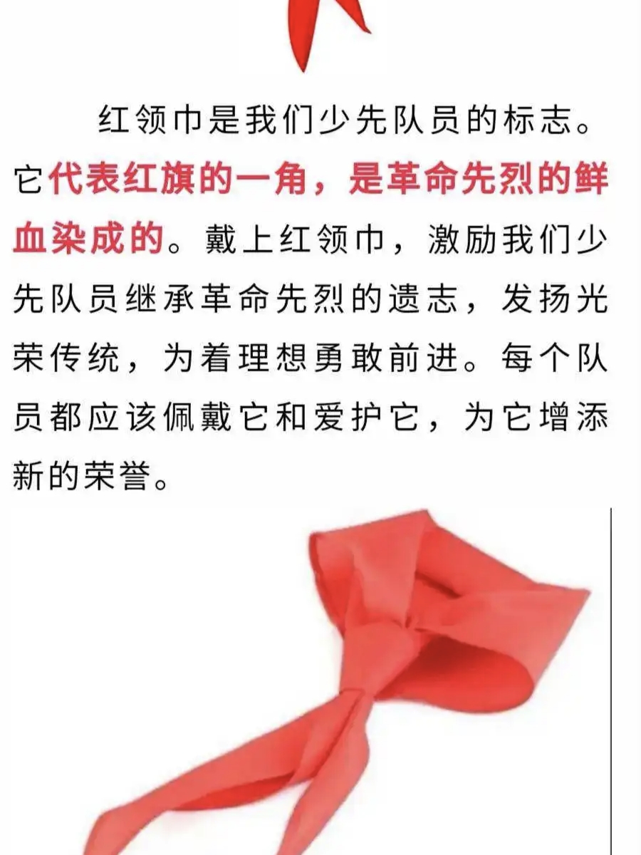 红领巾的由来和象征意义