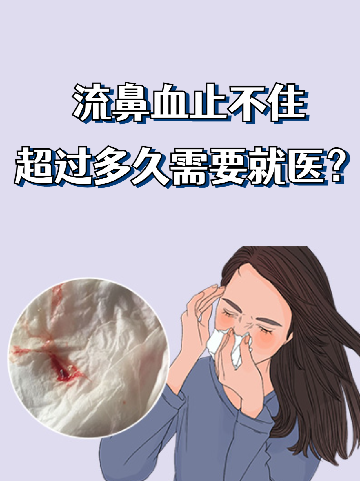 人为什么会流鼻血呢