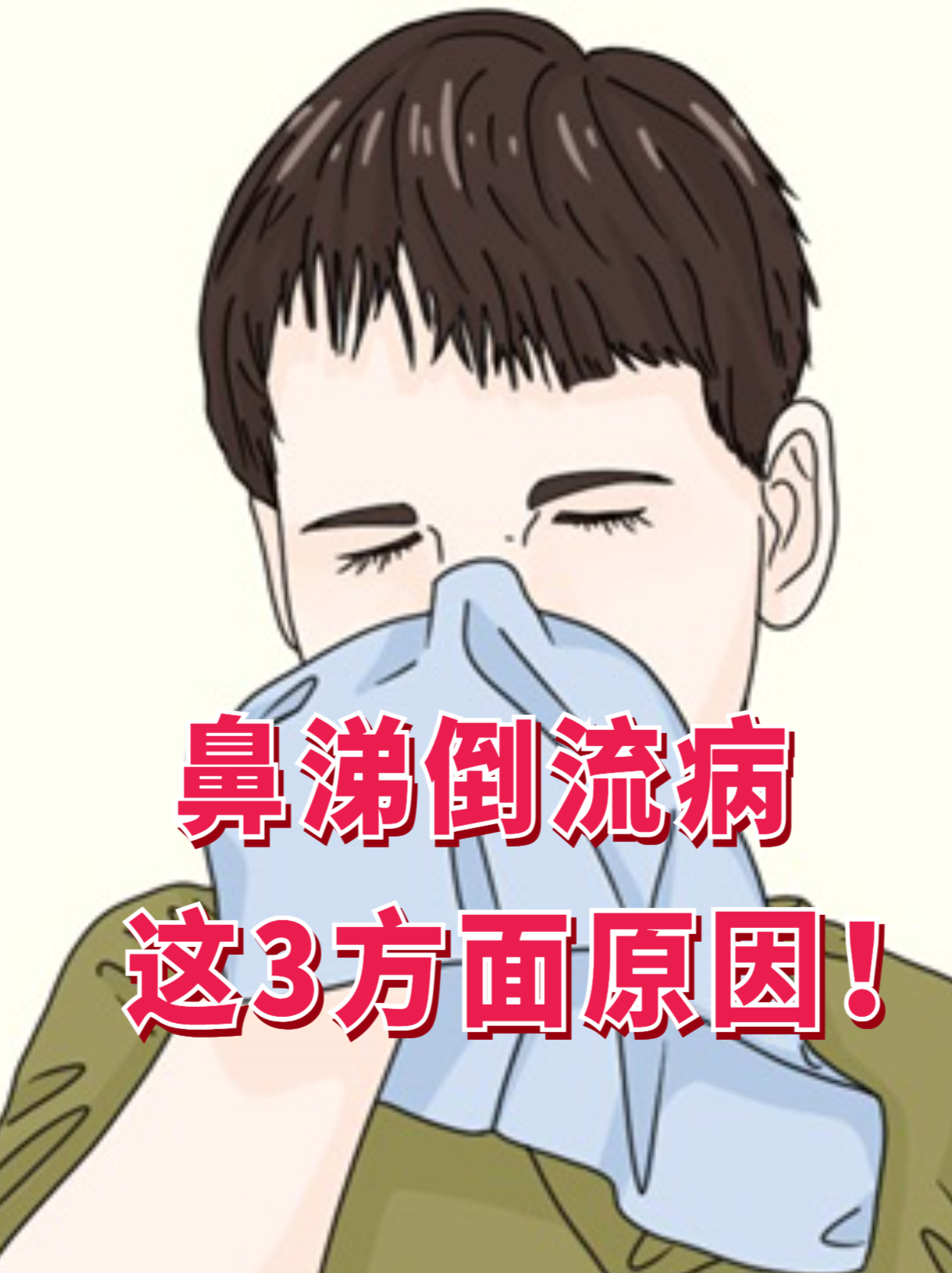 吃辣为什么会流鼻涕