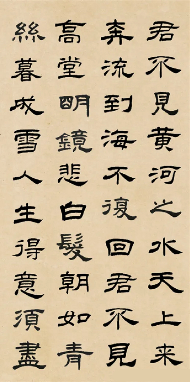 汉隶乙瑛碑集字李白《将进酒》,临习隶书必不可少的精品字帖.