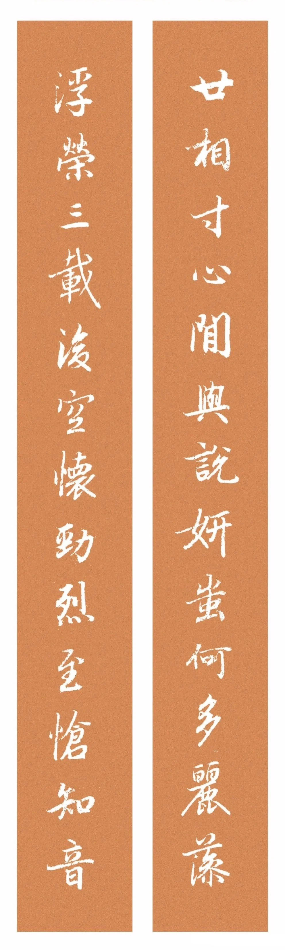 经典碑帖集字联:陆柬之《文赋》集字精品行书佳作.