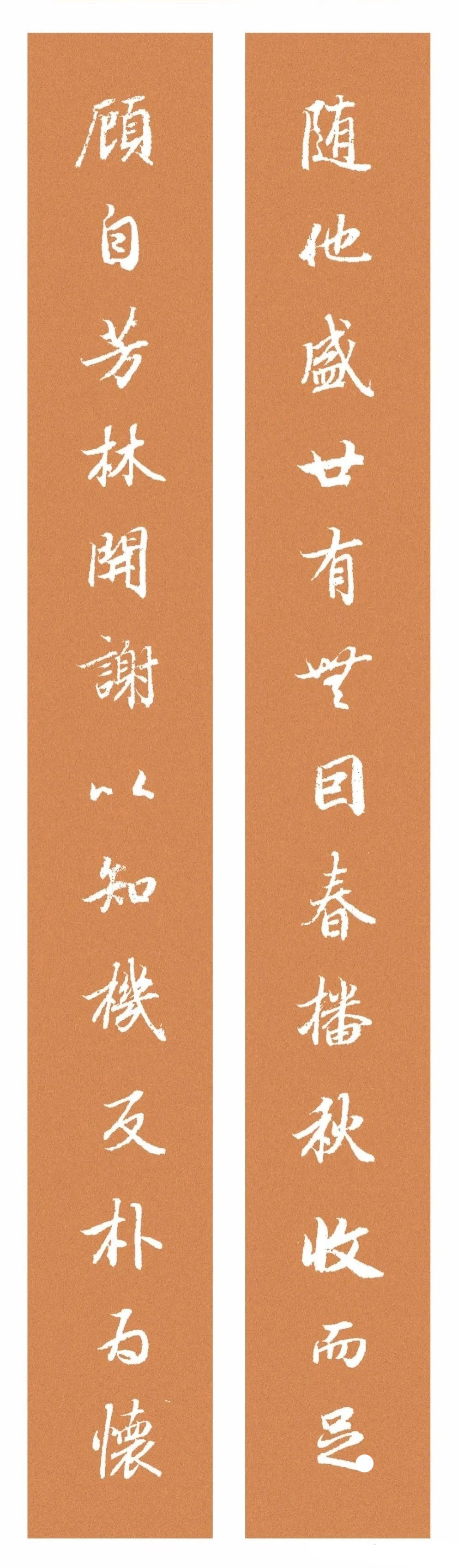 经典碑帖集字联:陆柬之《文赋》集字精品行书佳作.