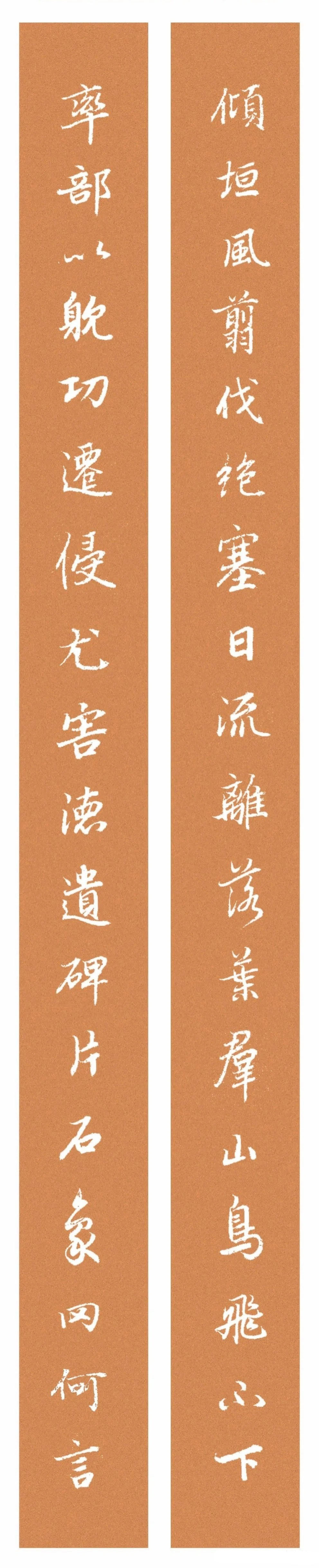经典碑帖集字联:陆柬之《文赋》集字精品行书佳作.