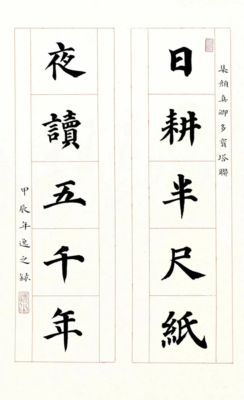 多宝塔碑作品集字图片