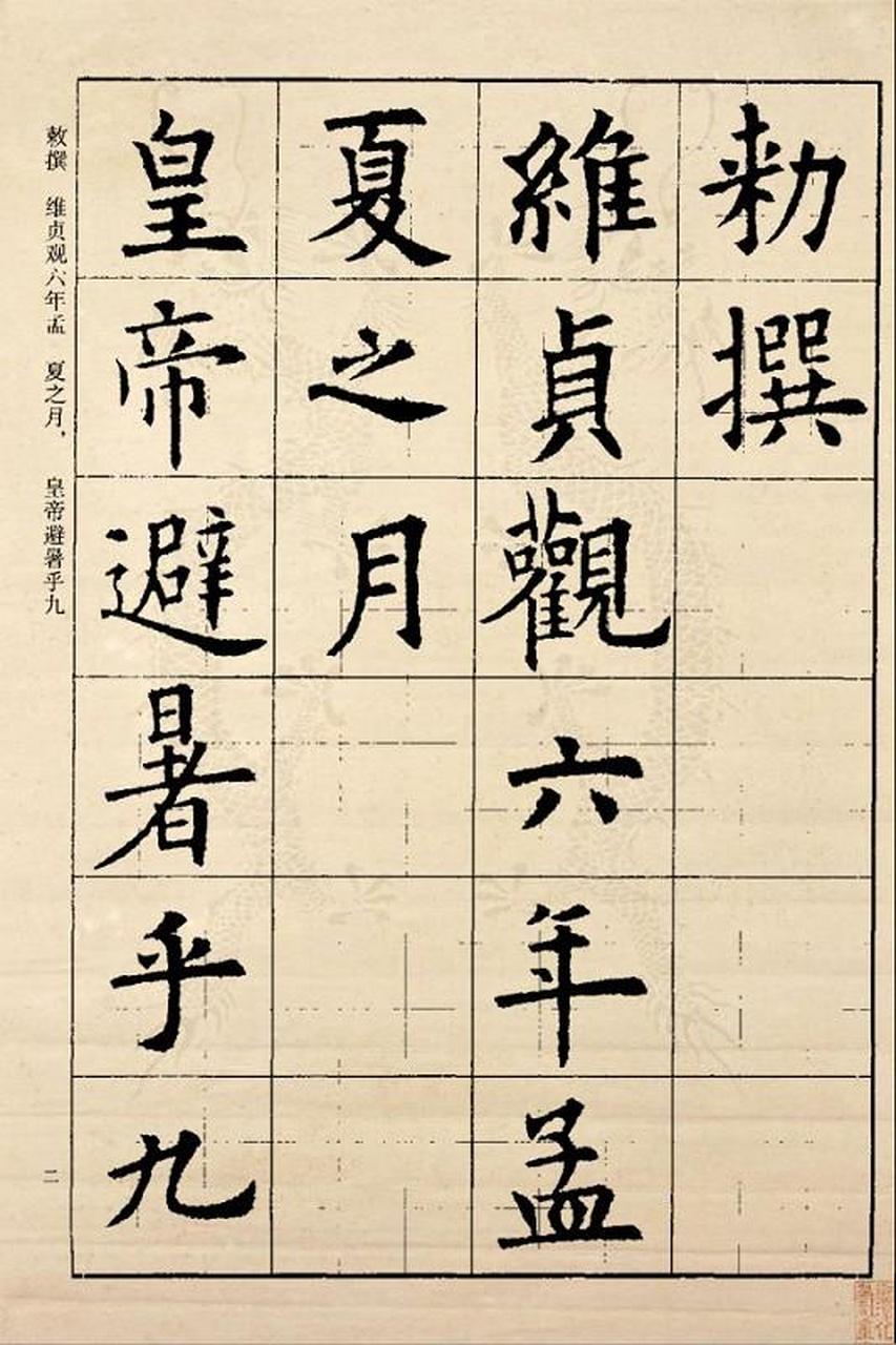 欧阳询九成宫字帖单字图片