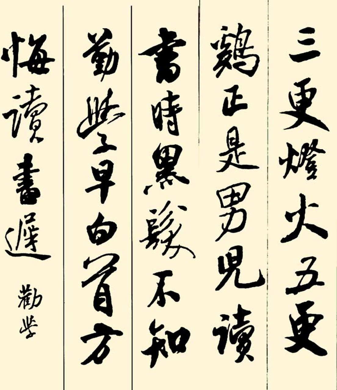 神采非凡的行书作品,米芾行书集字古诗欣赏,临摹,创作必备的好素材!