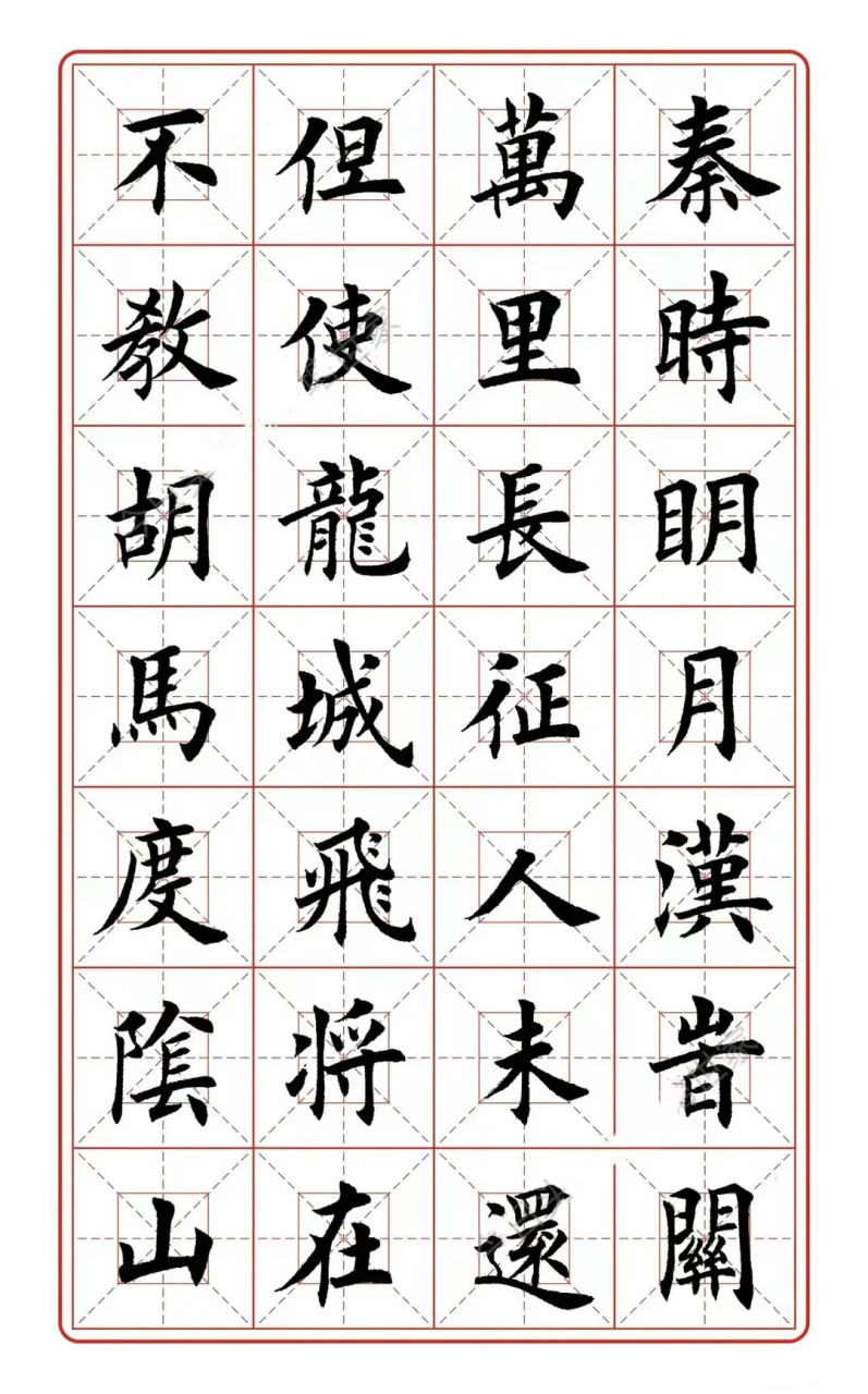 田英章毛笔楷书七言古诗十首,越看越喜欢的楷书佳作,值得收藏!
